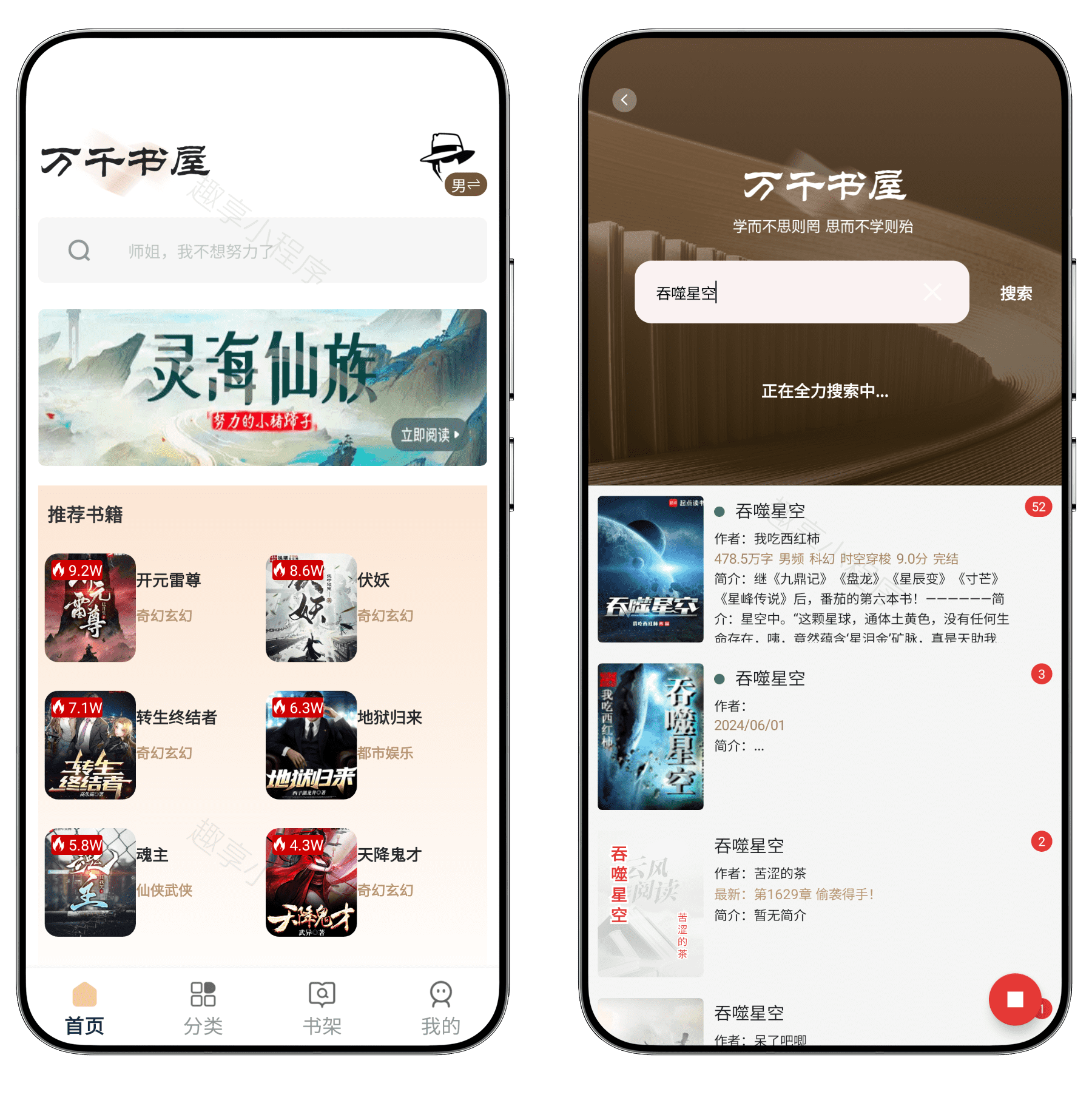 图片[1]-万千书屋#自带书源#百万小说资源免费看#正版书籍免费看#无广告-FunShare·趣享