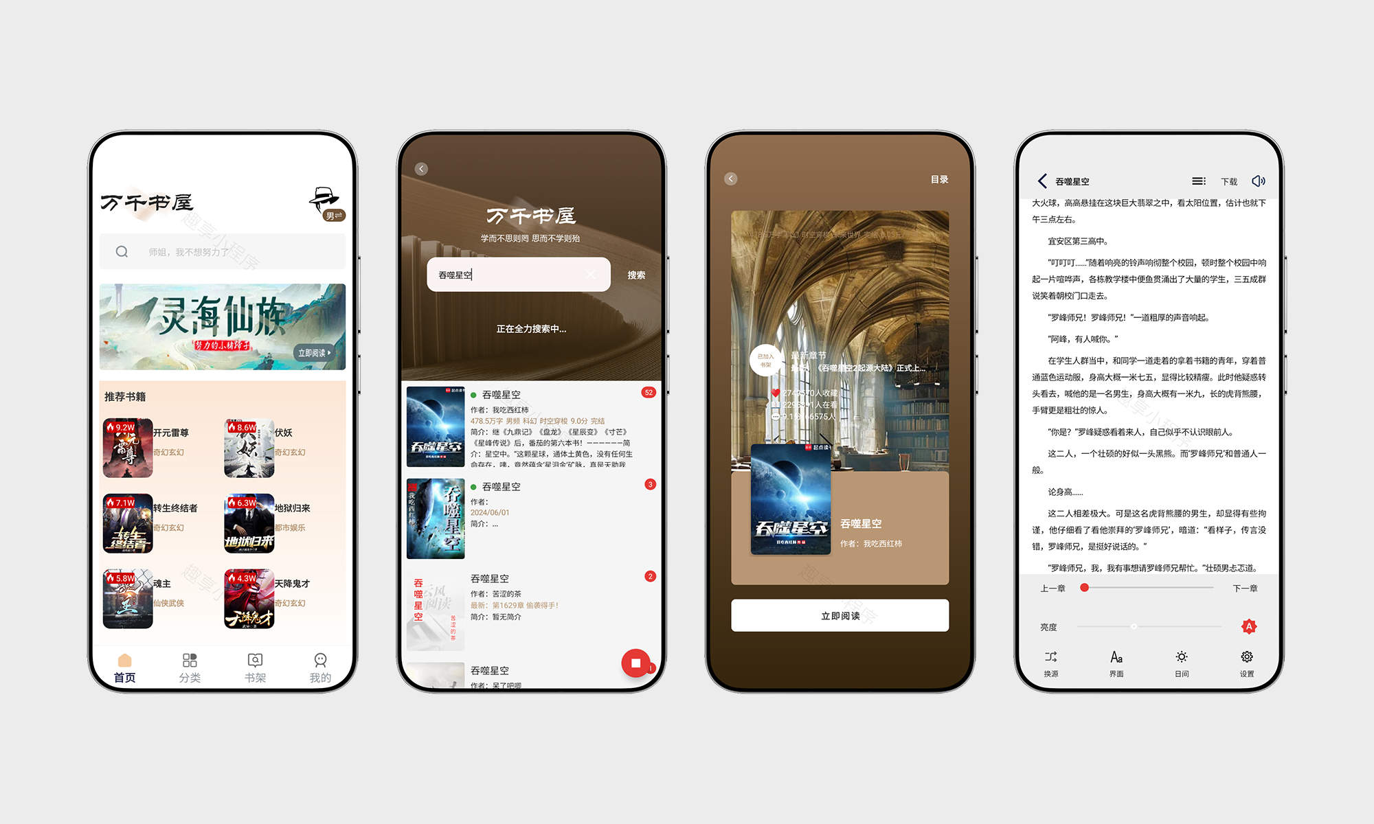 万千书屋#自带书源#百万小说资源免费看#正版书籍免费看#无广告#A880