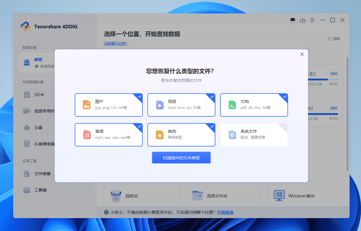 图片[9]-Tenorshare 4DDiG#高级电脑数据工具#恢复成功了高达99.8%#A881-FunShare·趣享