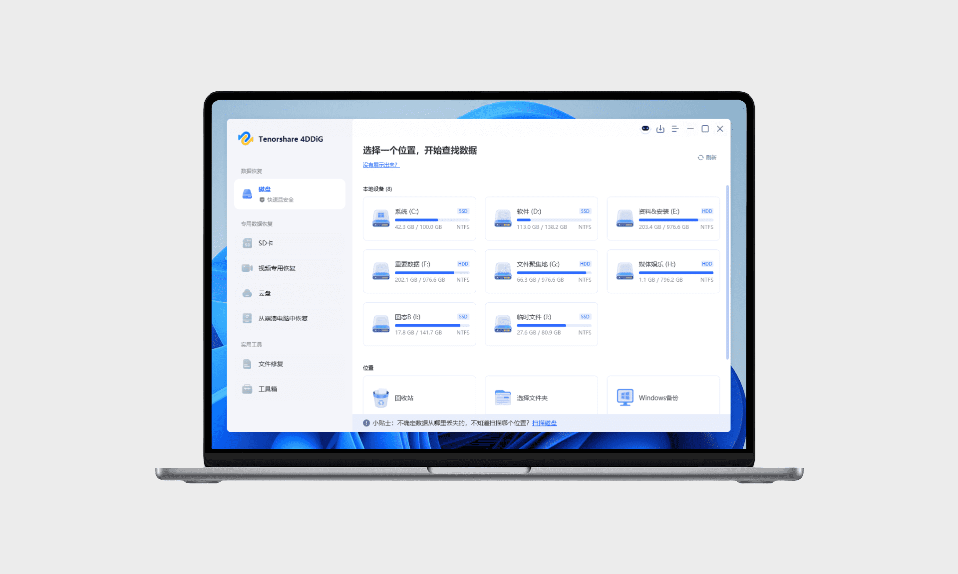 Tenorshare 4DDiG#高级电脑数据工具#恢复成功了高达99.8%#A881