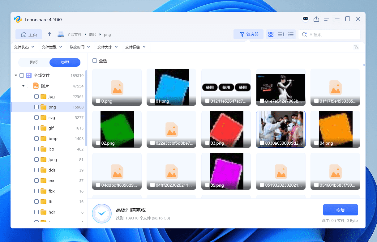 图片[11]-Tenorshare 4DDiG#高级电脑数据工具#恢复成功了高达99.8%#A881-FunShare·趣享