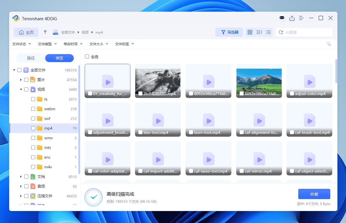 图片[12]-Tenorshare 4DDiG#高级电脑数据工具#恢复成功了高达99.8%#A881-FunShare·趣享