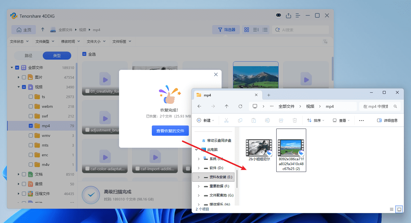 图片[15]-Tenorshare 4DDiG#高级电脑数据工具#恢复成功了高达99.8%#A881-FunShare·趣享