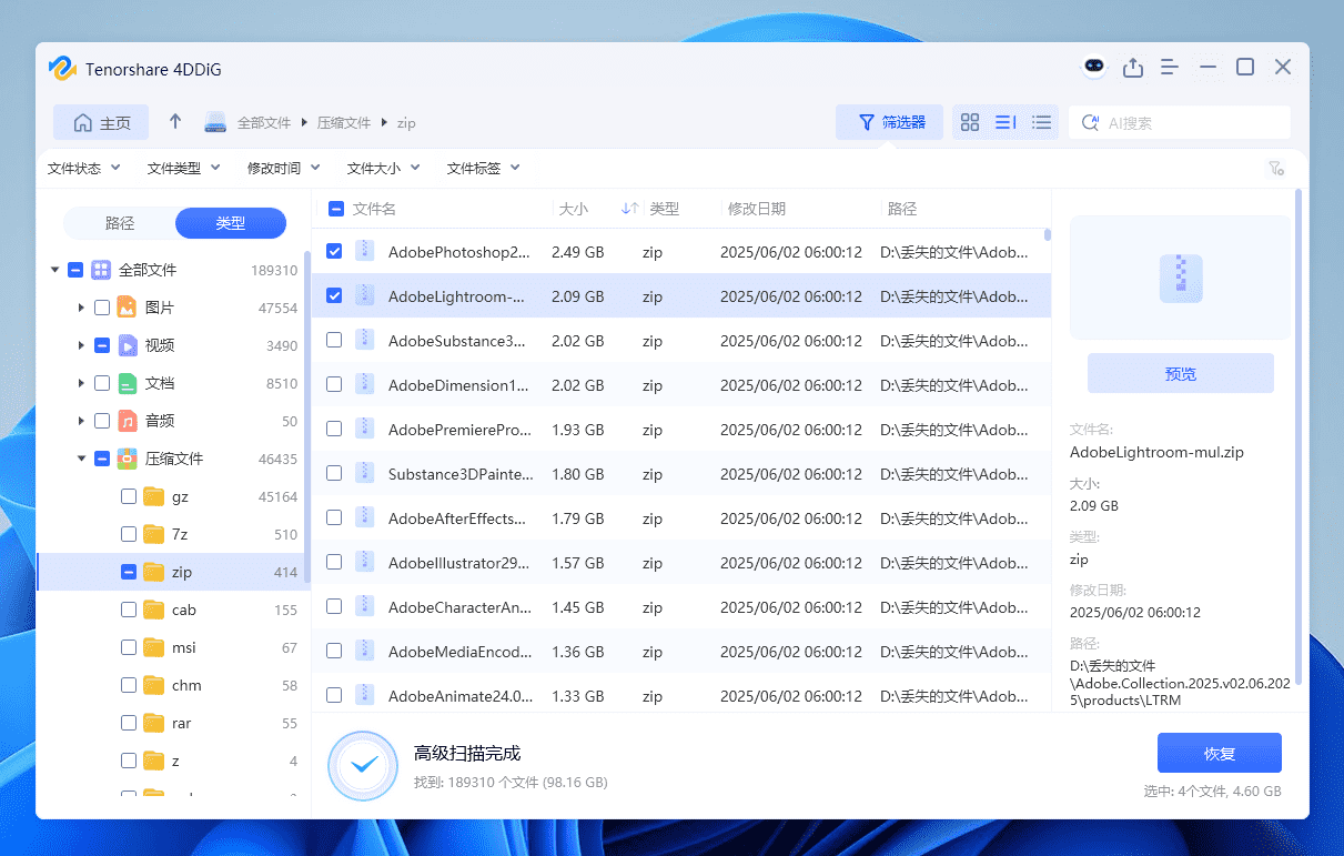 图片[16]-Tenorshare 4DDiG#高级电脑数据工具#恢复成功了高达99.8%#A881-FunShare·趣享