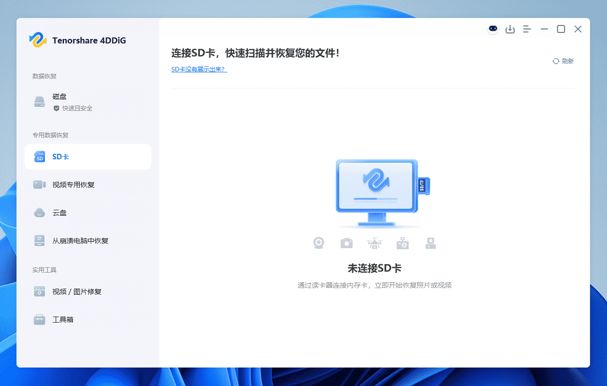 图片[17]-Tenorshare 4DDiG#高级电脑数据工具#恢复成功了高达99.8%#A881-FunShare·趣享