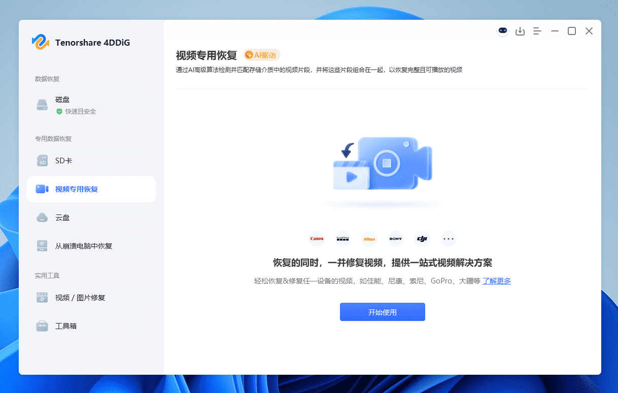 图片[18]-Tenorshare 4DDiG#高级电脑数据工具#恢复成功了高达99.8%#A881-FunShare·趣享