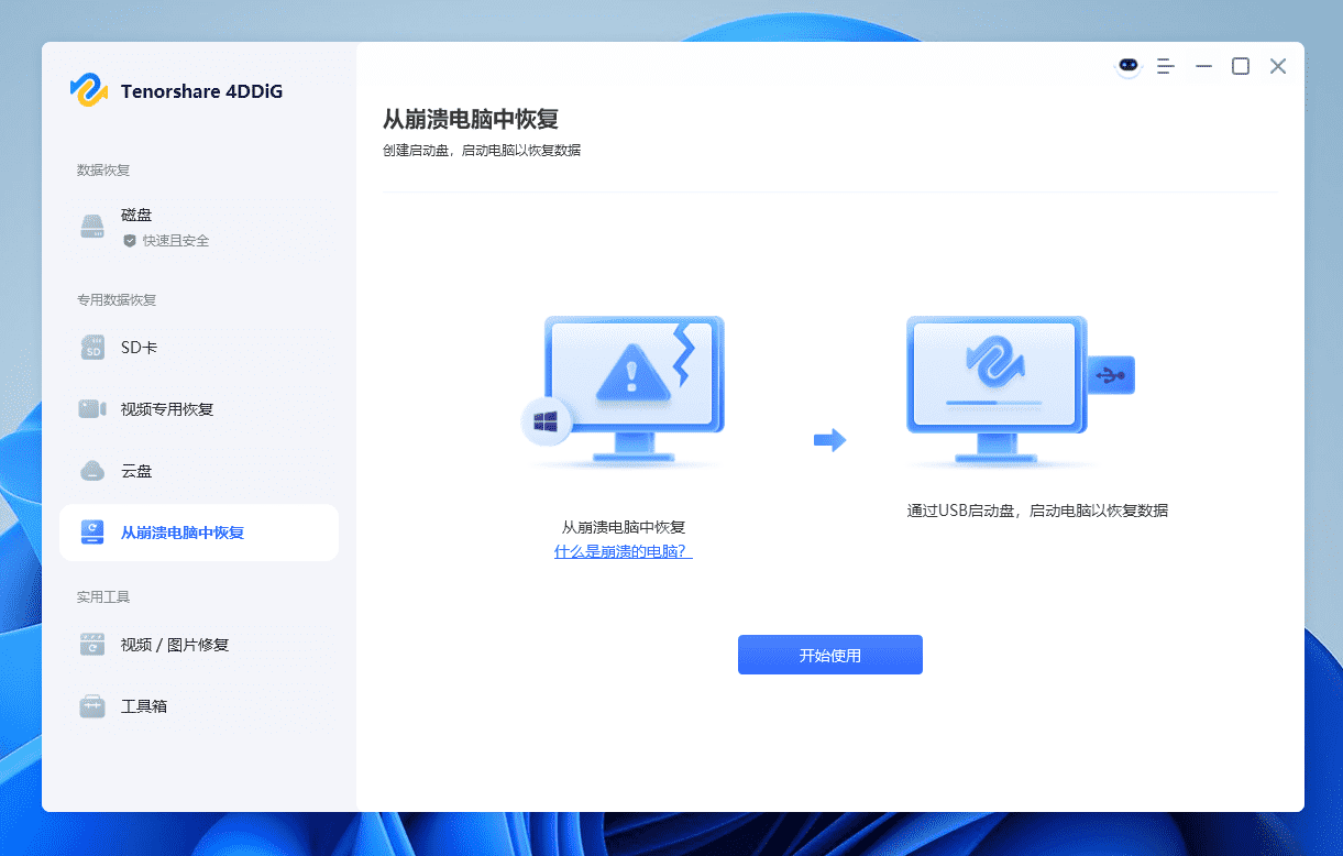 图片[19]-Tenorshare 4DDiG#高级电脑数据工具#恢复成功了高达99.8%#A881-FunShare·趣享