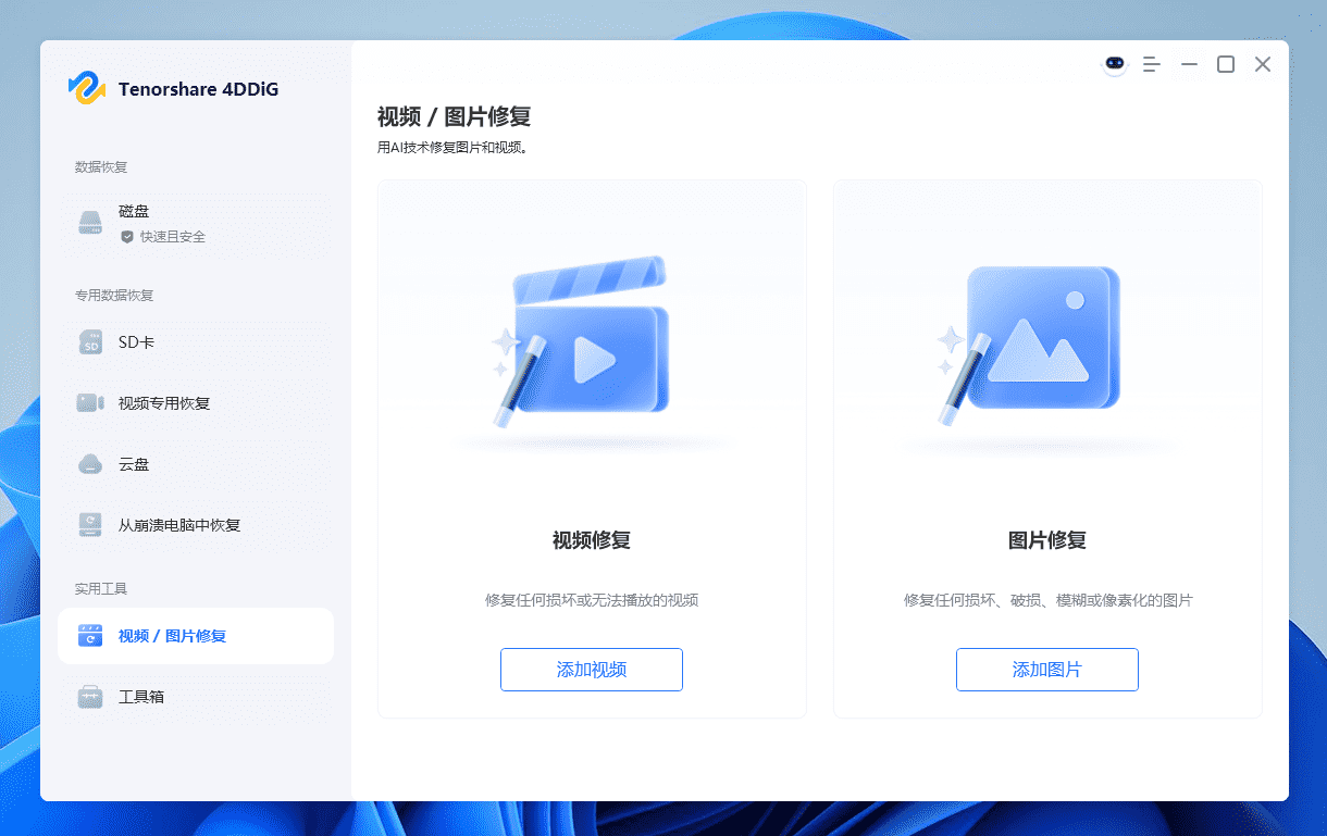 图片[20]-Tenorshare 4DDiG#高级电脑数据工具#恢复成功了高达99.8%#A881-FunShare·趣享
