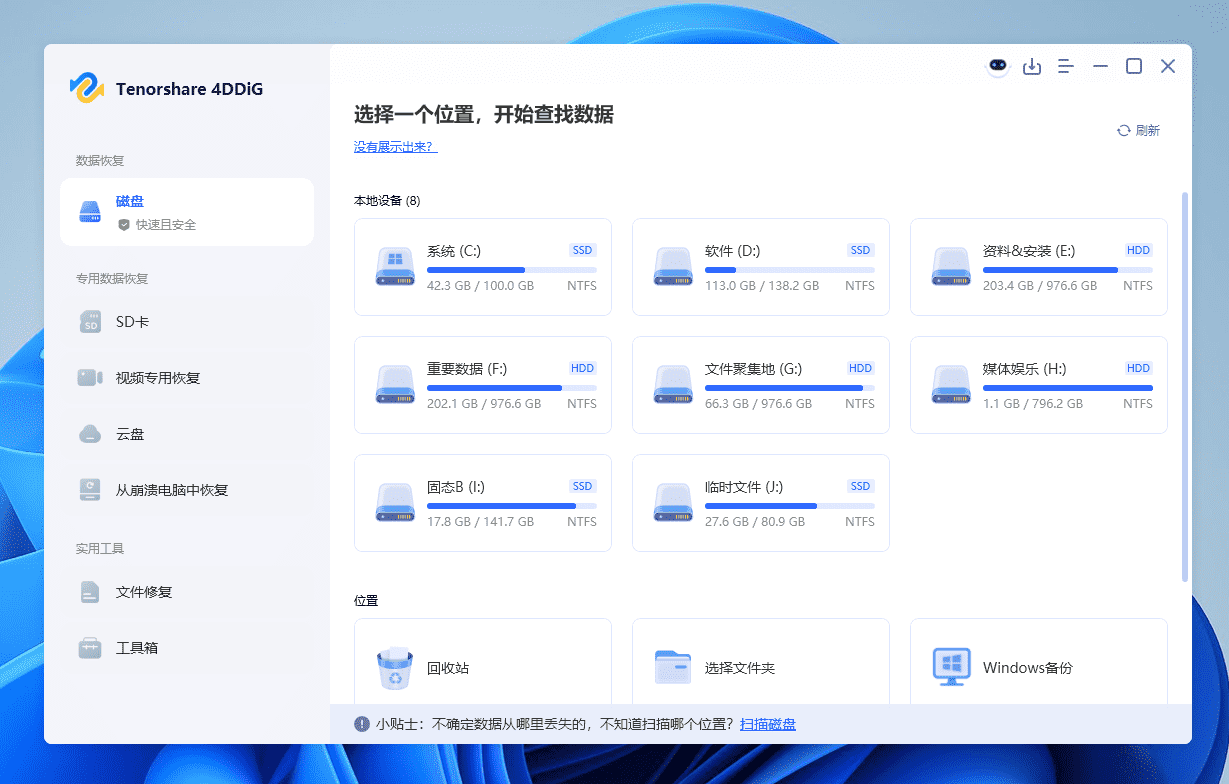 图片[8]-Tenorshare 4DDiG#高级电脑数据工具#恢复成功了高达99.8%#A881-FunShare·趣享