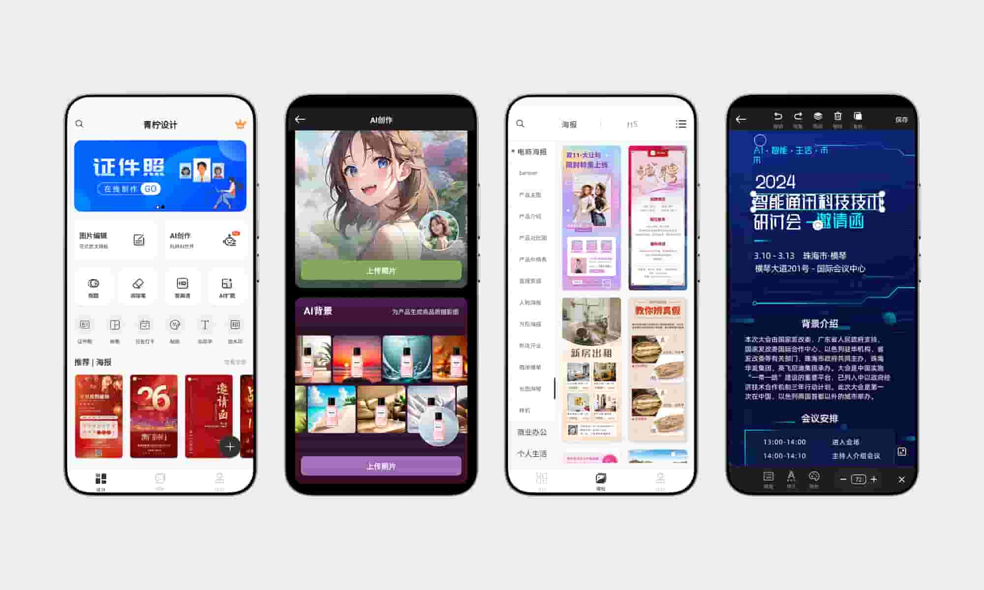 青柠设计#海报设计#H5网页生成#1万+模版免费用#AI加持#A438