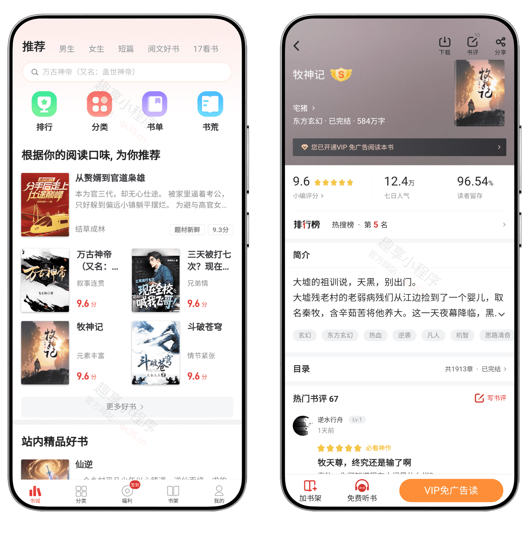 图片[1]-追书神器#高级版#无广告阅读#支持听书#批量下载#A884-FunShare·趣享