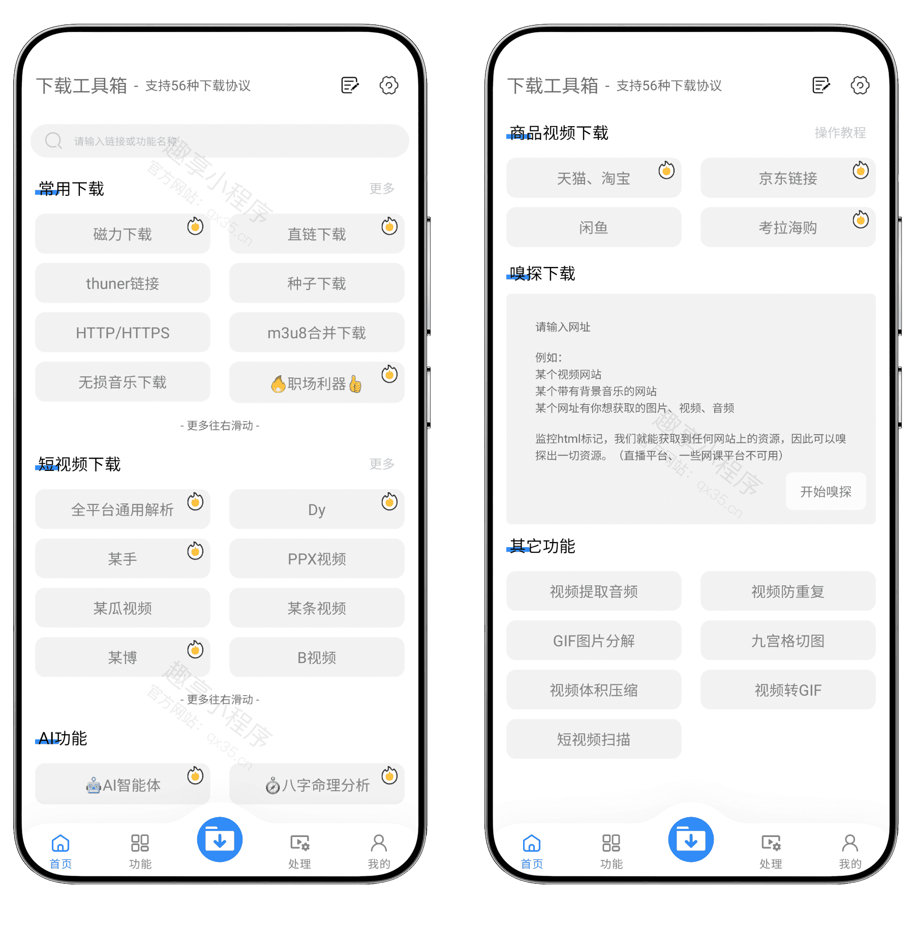 图片[1]-下载工具箱#高级版#支持1000+视频平台下载#多种协议#短视频去水印#A898-FunShare·趣享