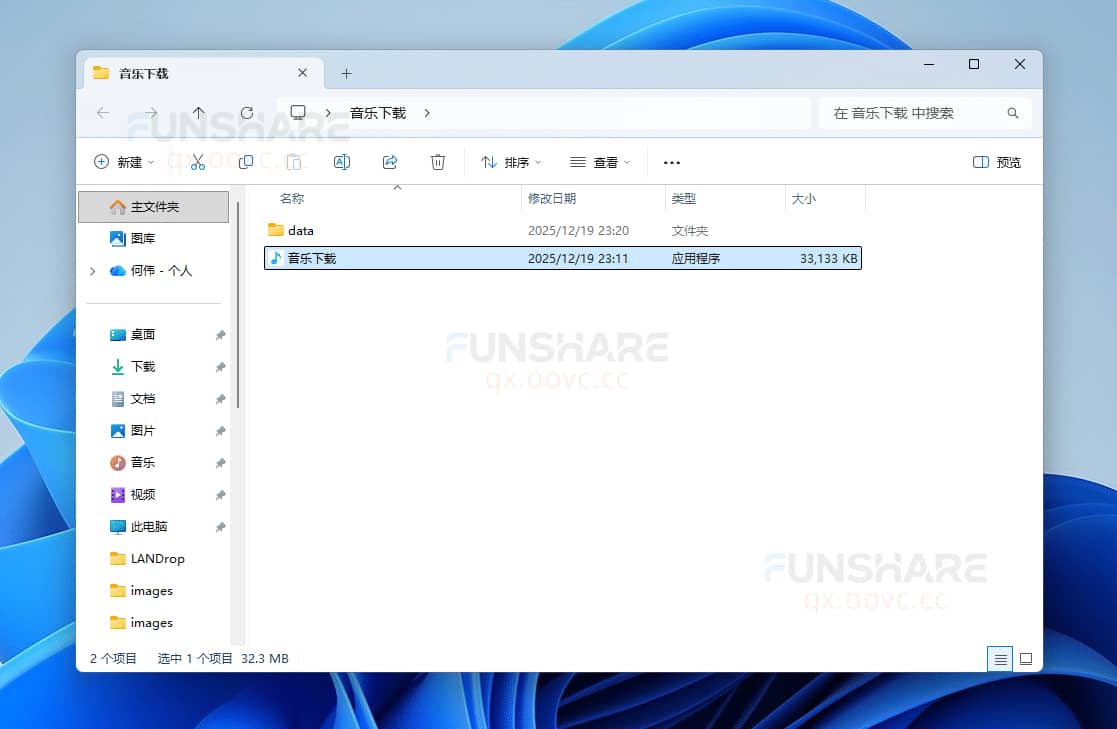 图片[1]-电脑版全网全平台付费音乐下载工具#无损音质下载#超高音质#A887-FunShare·趣享