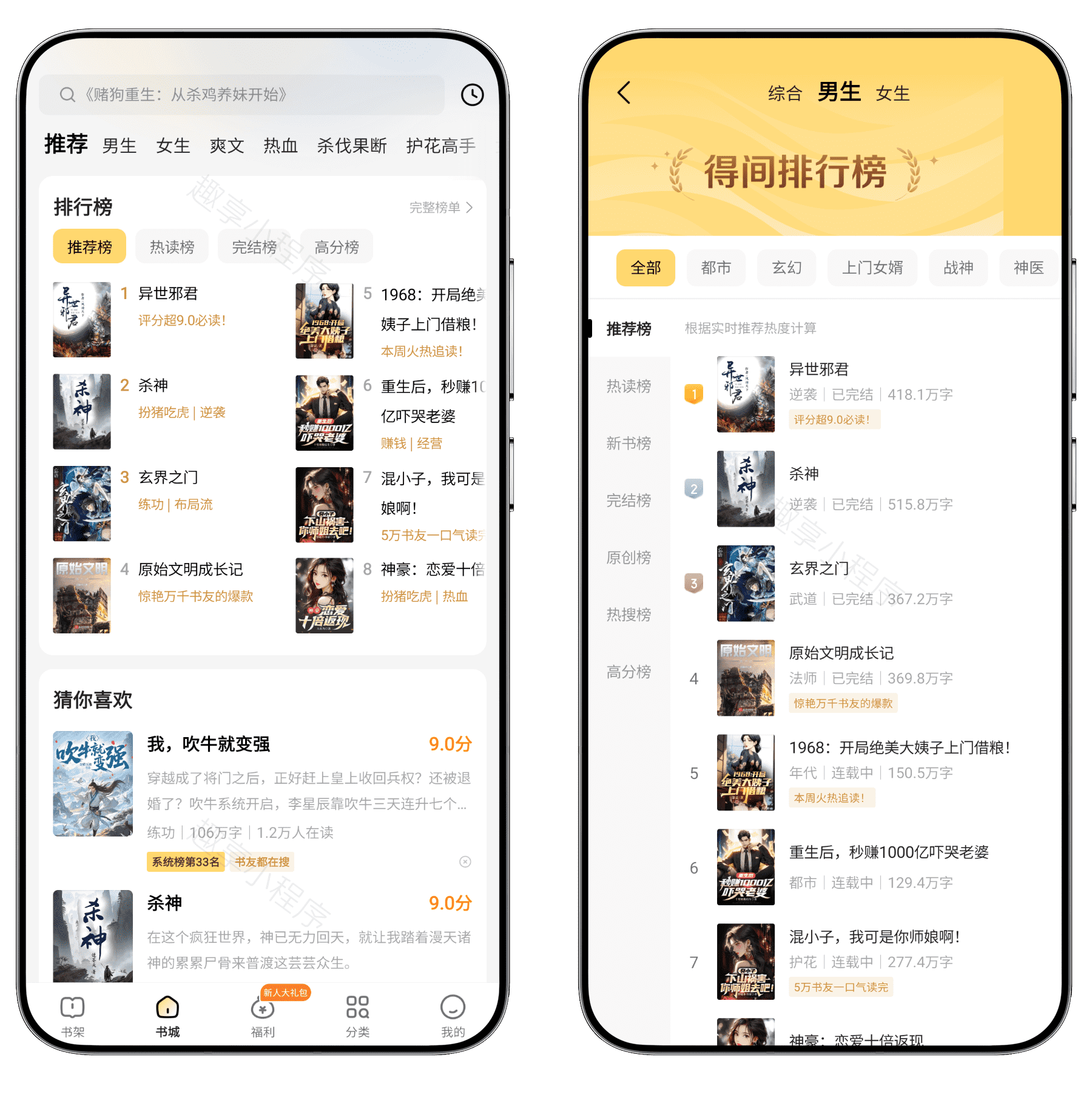 图片[1]-得间免费小说#高级版#小说#漫画#听书#出版书籍#A693-FunShare·趣享