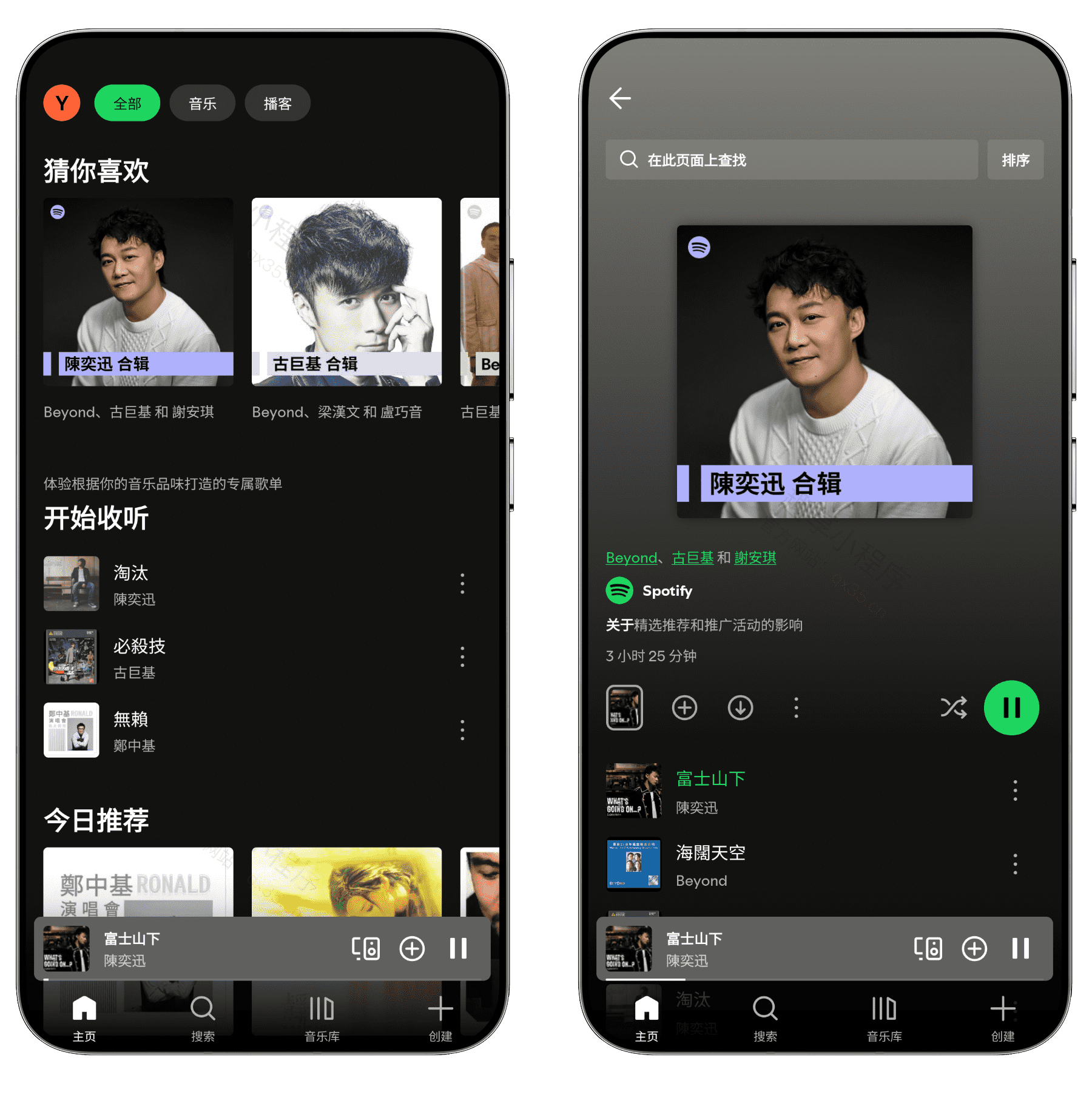 图片[1]-Spotify#会员解锁版#全部歌曲免费听#无广告#A895-FunShare·趣享