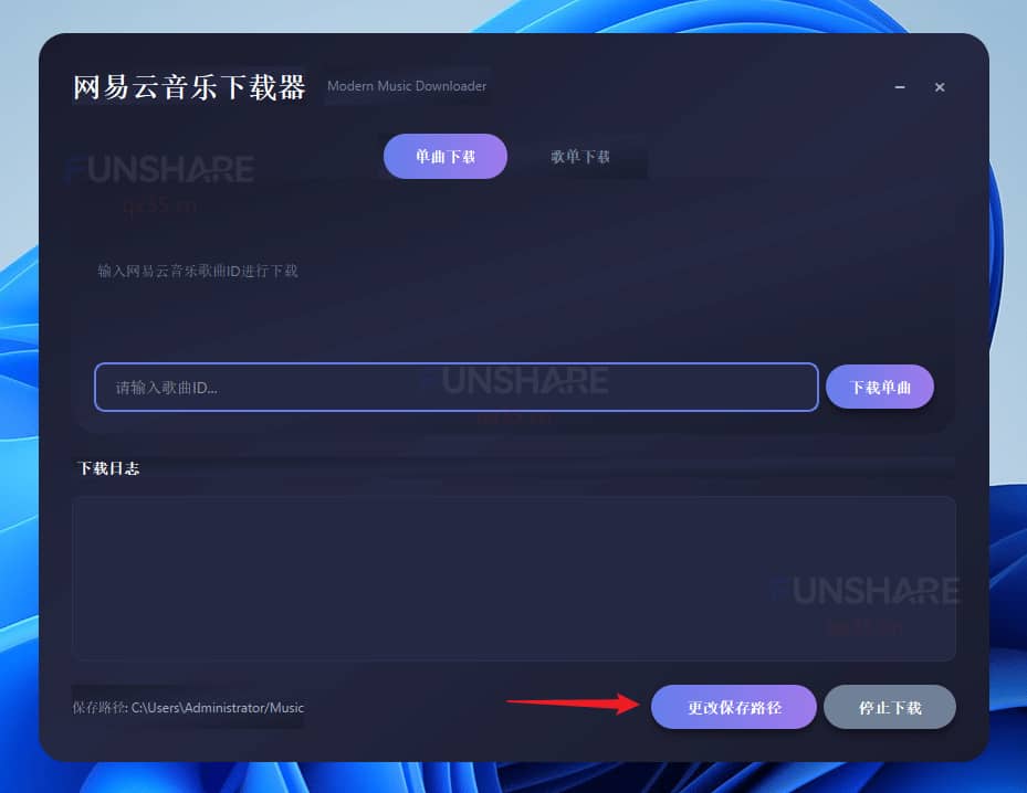 图片[1]-网易云音乐下载器#支持下载所有网易云音乐歌曲#支持歌单批量下载#A904-FunShare·趣享