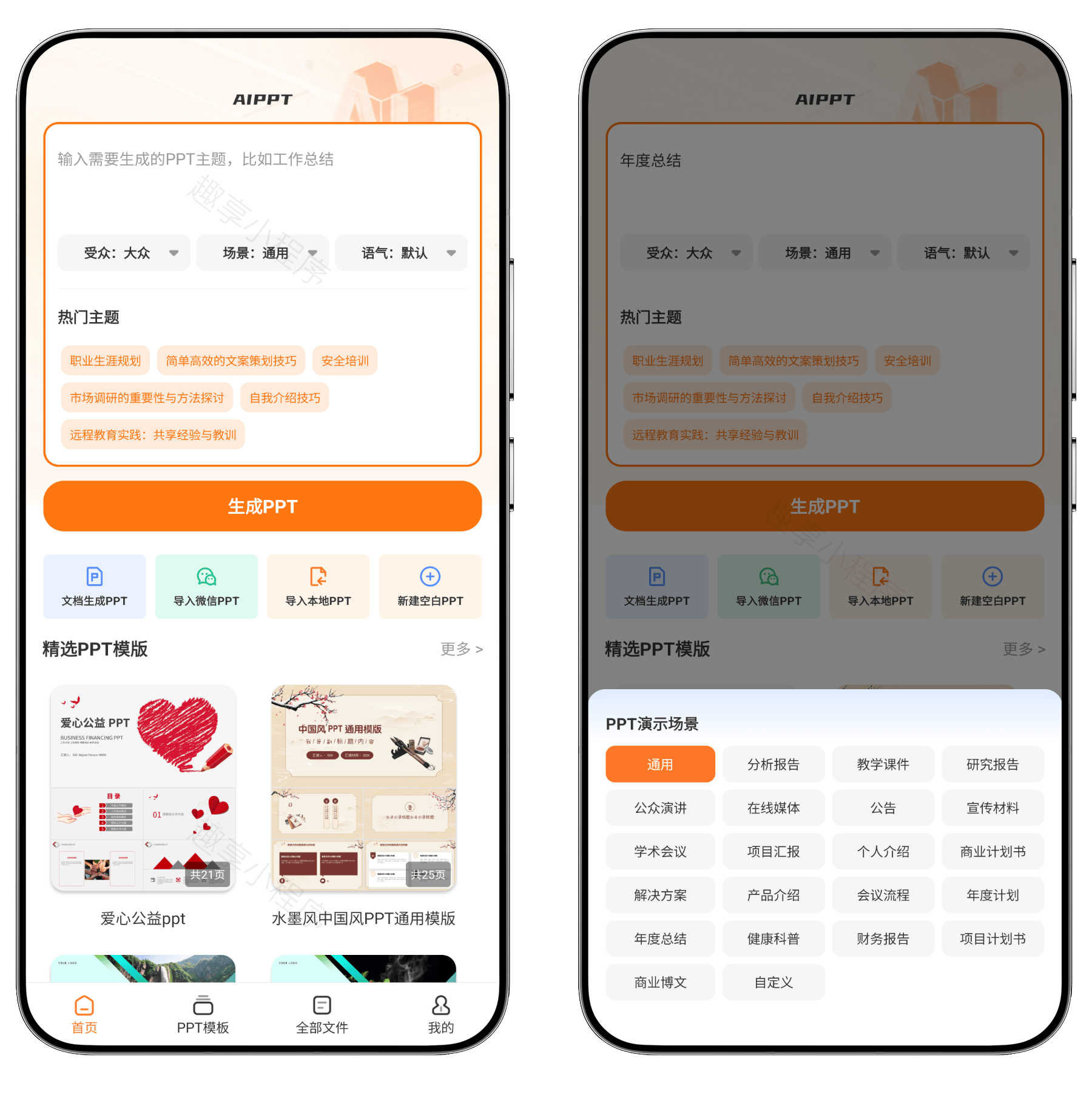 图片[1]-PPT模板君#高级版#AI自动生成PPT#内置大量精选模板#-FunShare·趣享