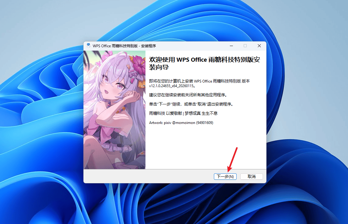 图片[2]-WPS Office 2025冬季最新版#专业版#永久授权激活#无限制使用-FunShare·趣享