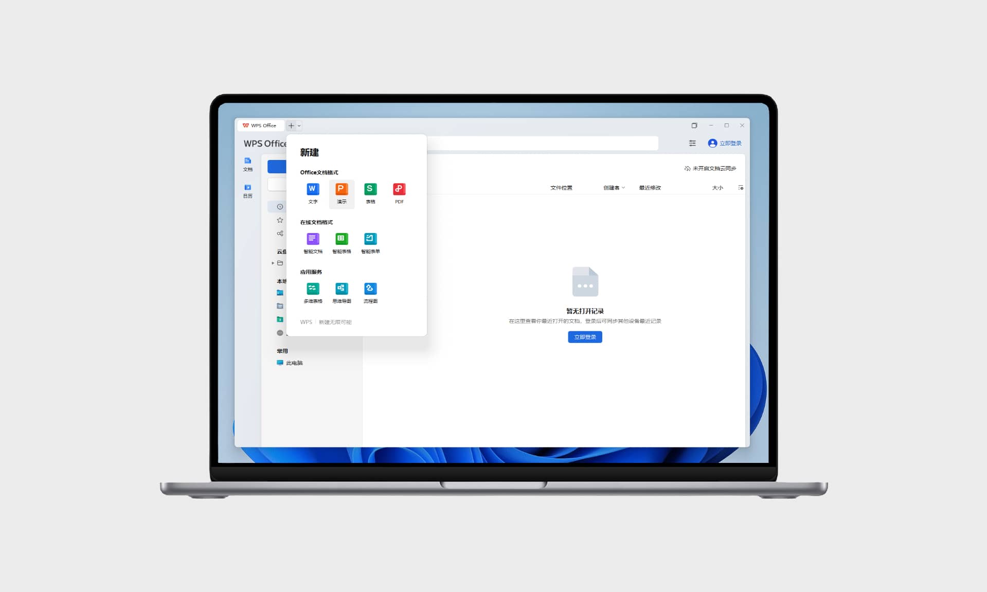 WPS Office 2025冬季最新版#专业版#永久授权激活#无限制使用-FunShare·趣享
