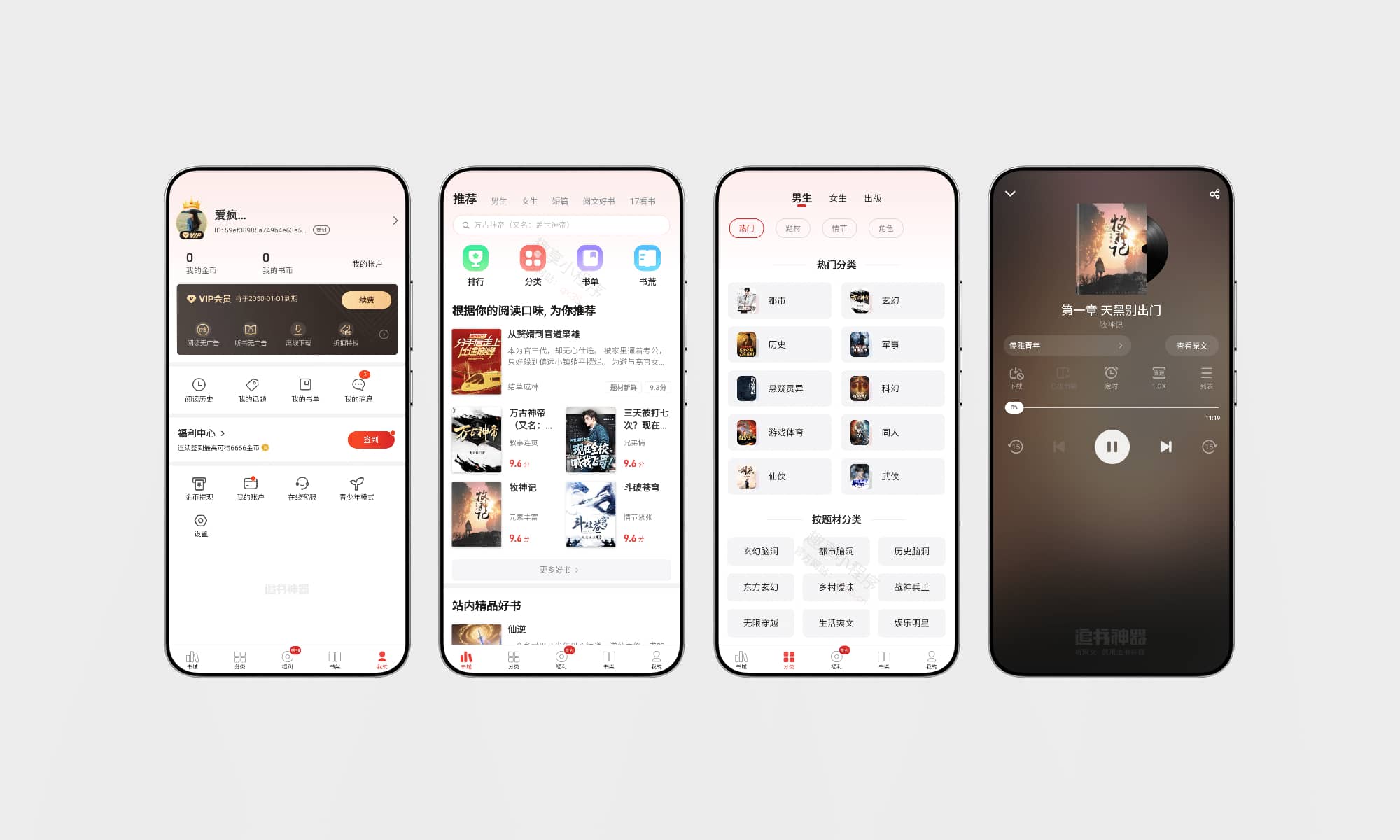 追书神器#高级版#无广告阅读#支持听书#批量下载#A884-FunShare·趣享