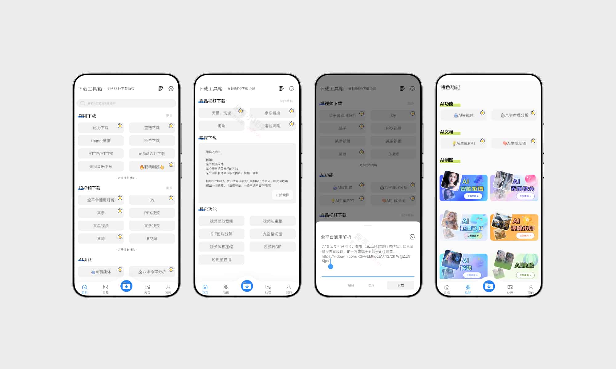 下载工具箱#高级版#支持1000+视频平台下载#多种协议#短视频去水印#A898