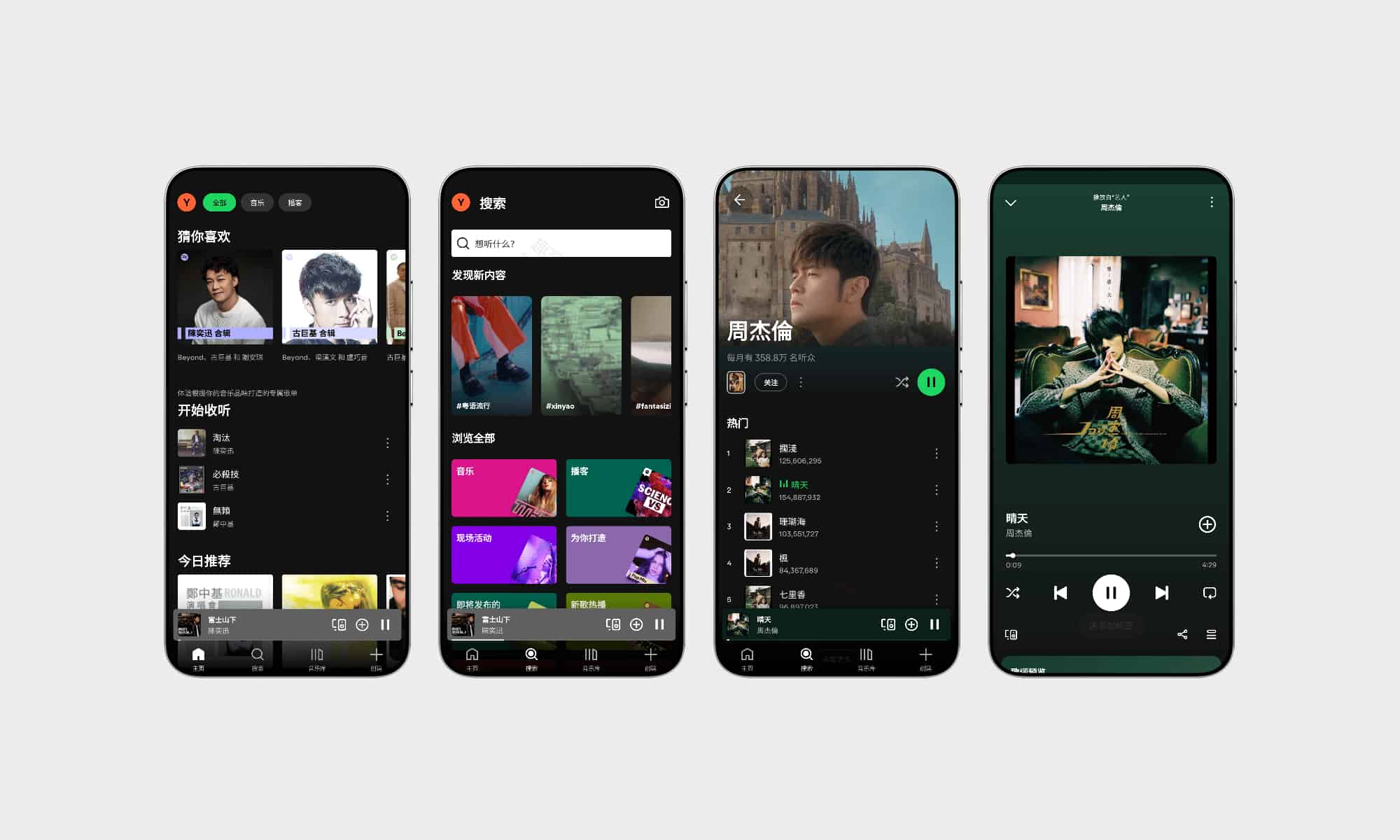 Spotify#高级版#全部歌曲免费听#去除广告#A895