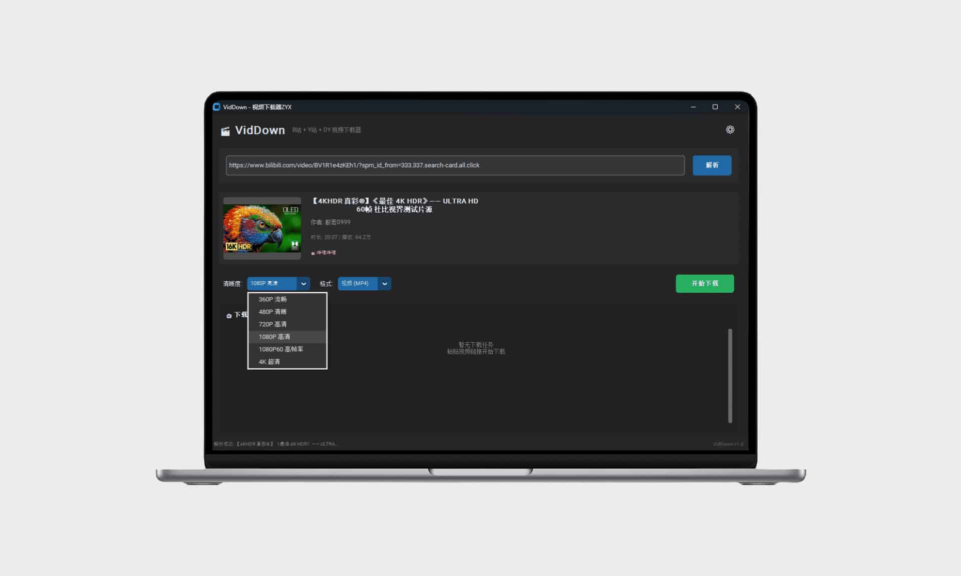 VidDown#B站视频下载#抖音去水印#YouTube原画视频下载#A898