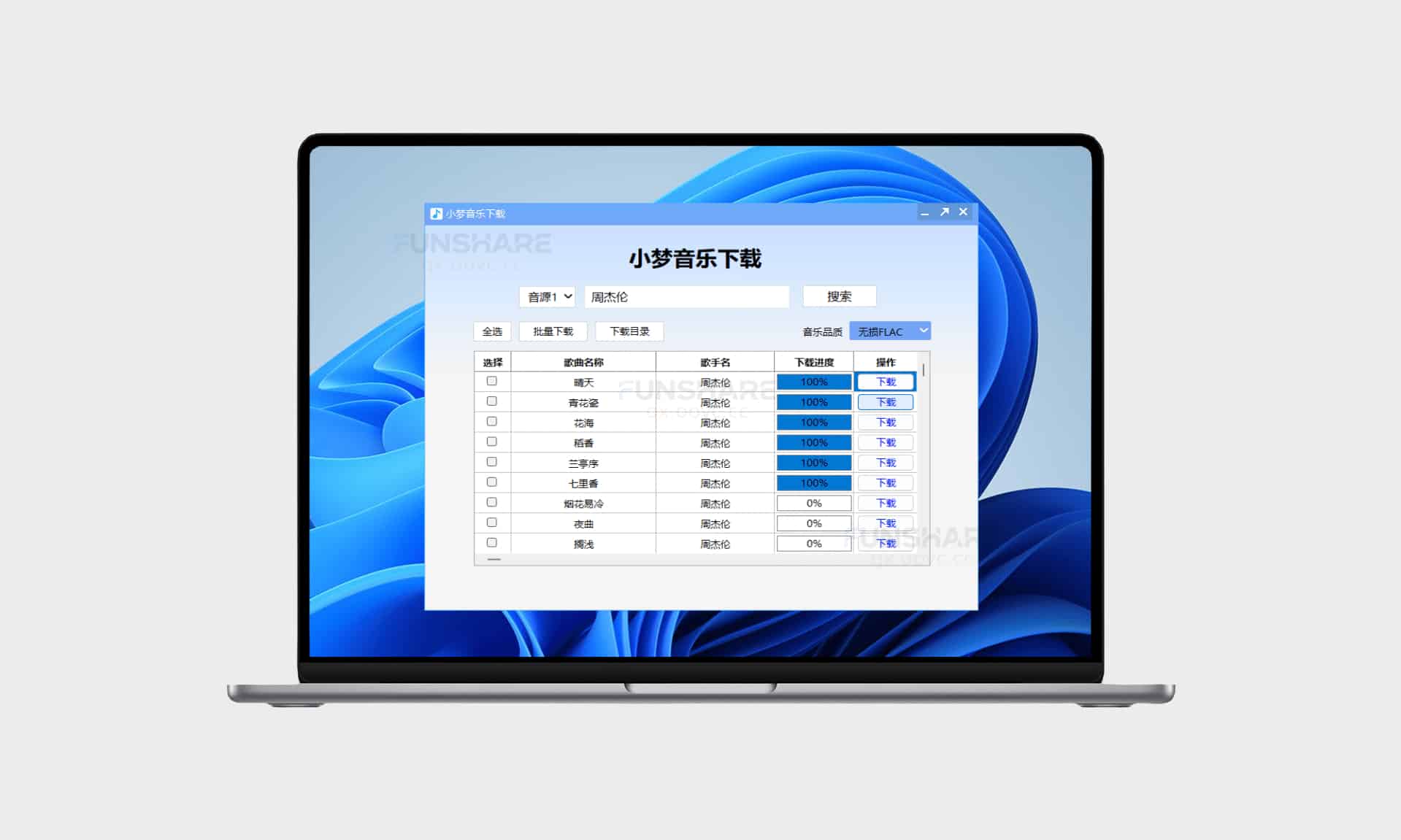 电脑版全网全平台付费音乐下载工具#无损音质下载#超高音质#A887-FunShare·趣享