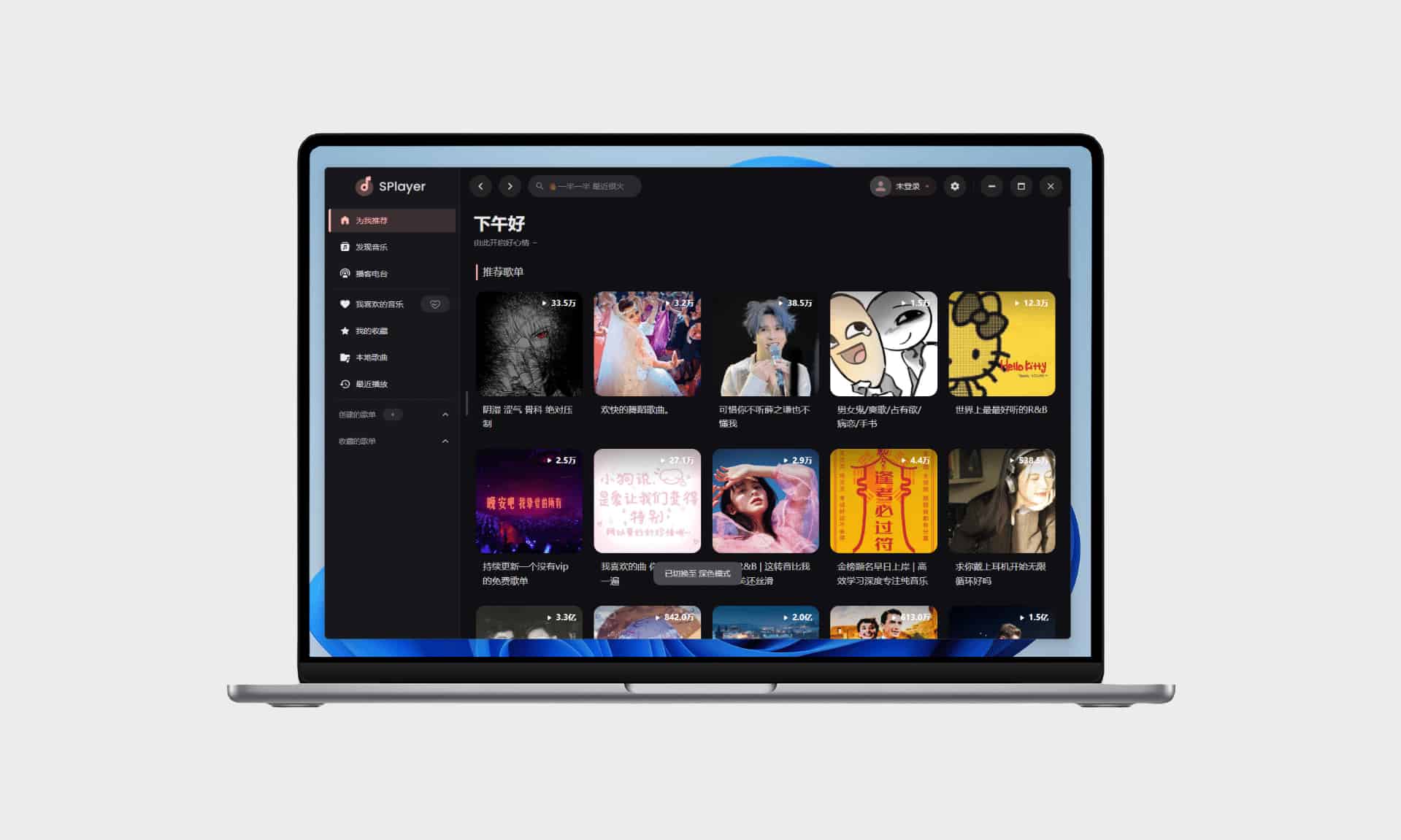 SPlayer#解锁网易云所有会员歌曲#解锁灰色歌曲#A888