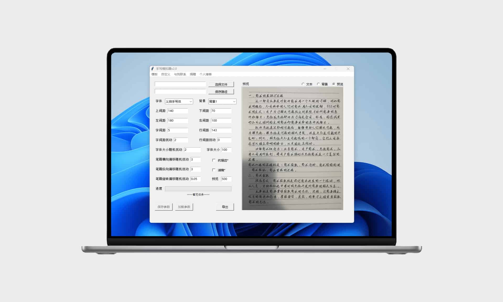 手写模拟器#PC端模拟真人自动手写神器#A889