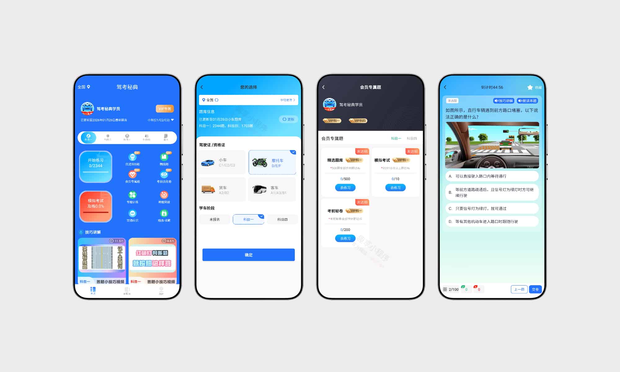 驾考秘典#高级版#解锁专属题库#考驾照题库#A902