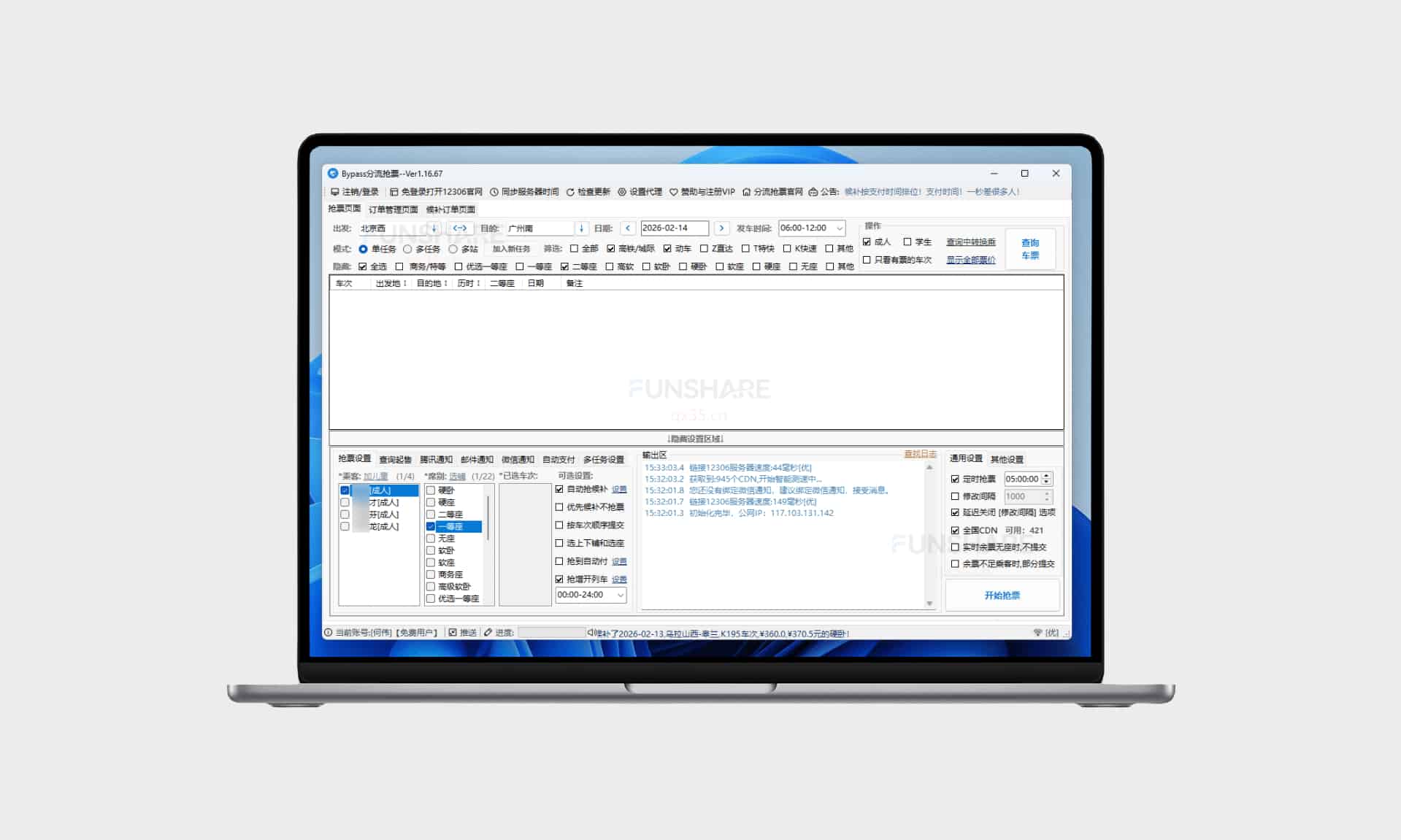 Bypass-分流抢票#高铁抢票神器#春运抢票#多线程技术#A906