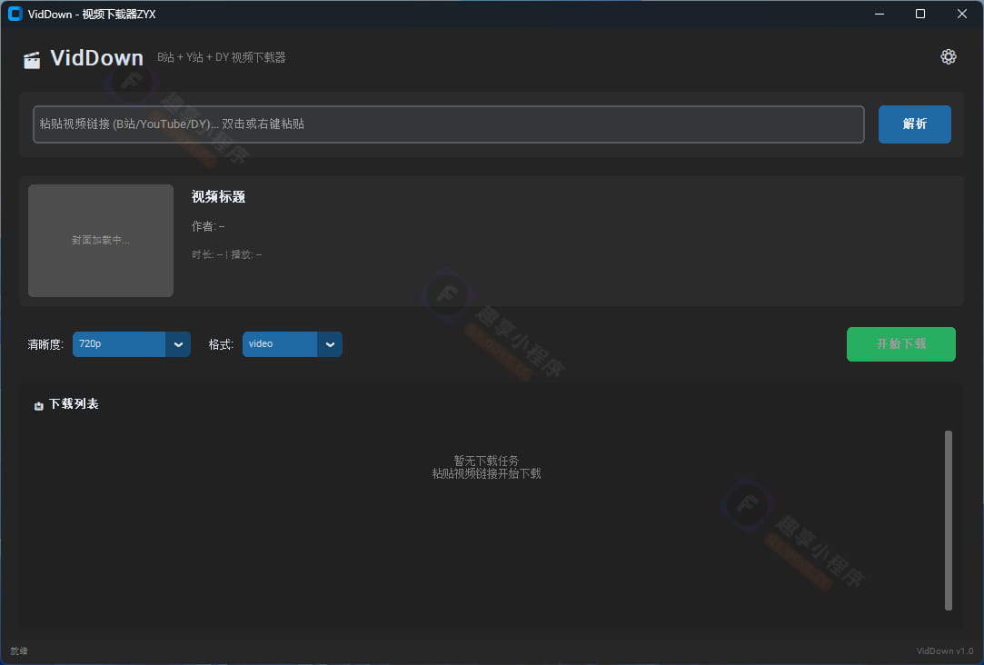 图片[2]-VidDown#B站视频下载#抖音去水印#YouTube原画视频下载#A898-FunShare·趣享