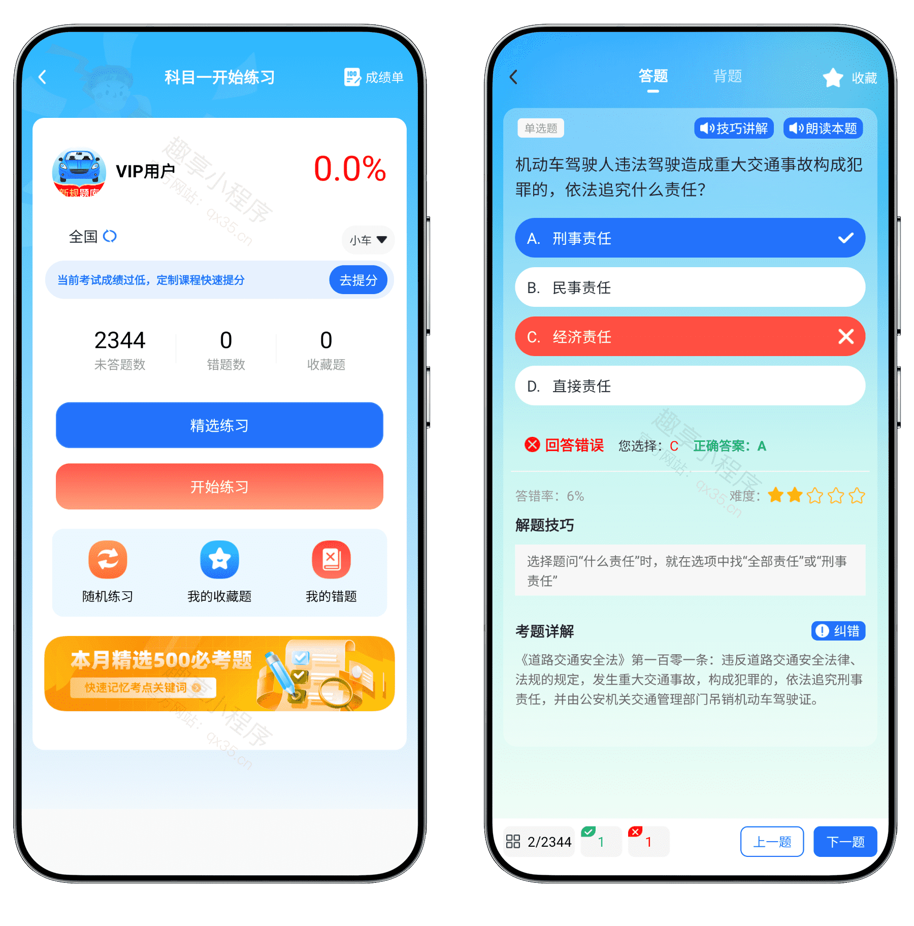 图片[2]-驾考秘典#高级版#解锁全部会员专属题库#考驾照题库#A902-FunShare·趣享
