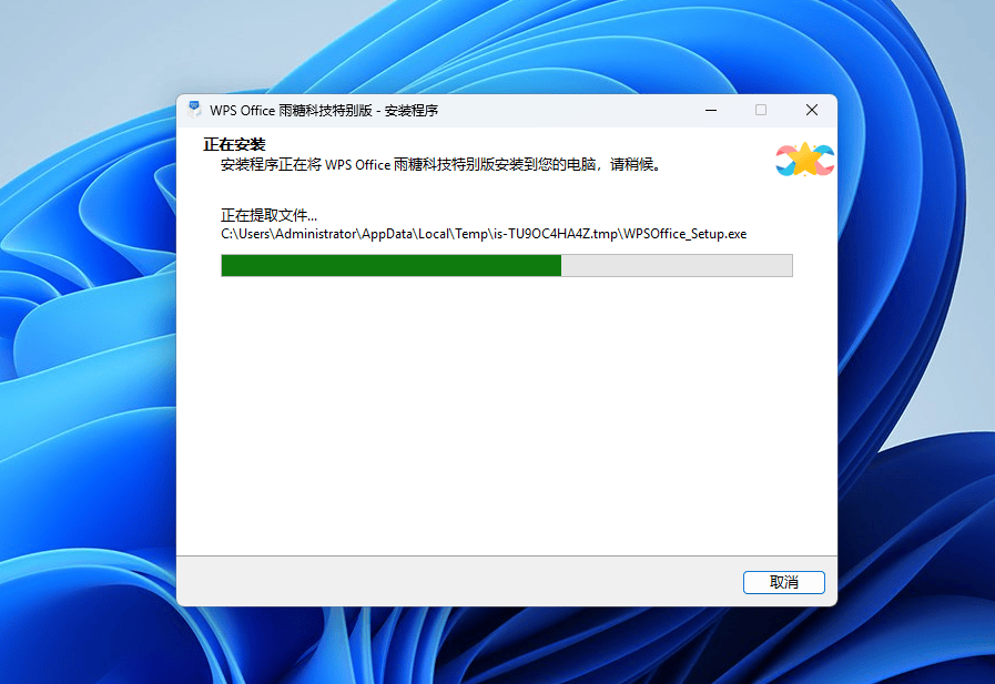 图片[4]-WPS Office 2025冬季最新版#专业版#永久授权激活#无限制使用-FunShare·趣享