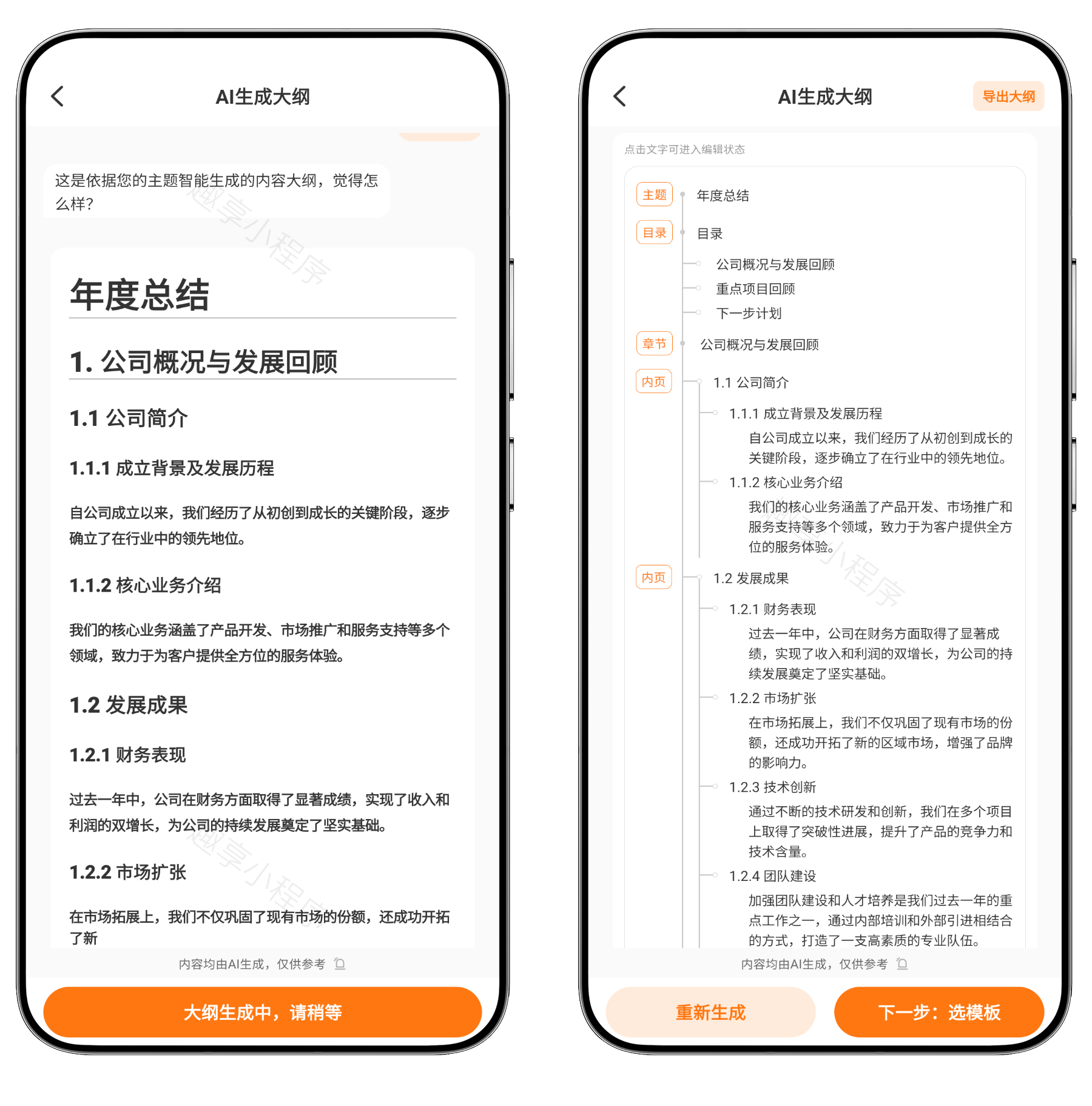 图片[2]-PPT模板君#高级版#AI自动生成PPT#内置大量精选模板#-FunShare·趣享