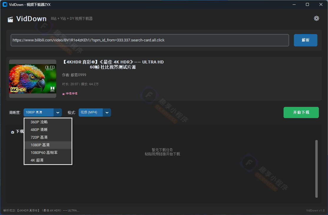 图片[3]-VidDown#B站视频下载#抖音去水印#YouTube原画视频下载#A898-FunShare·趣享