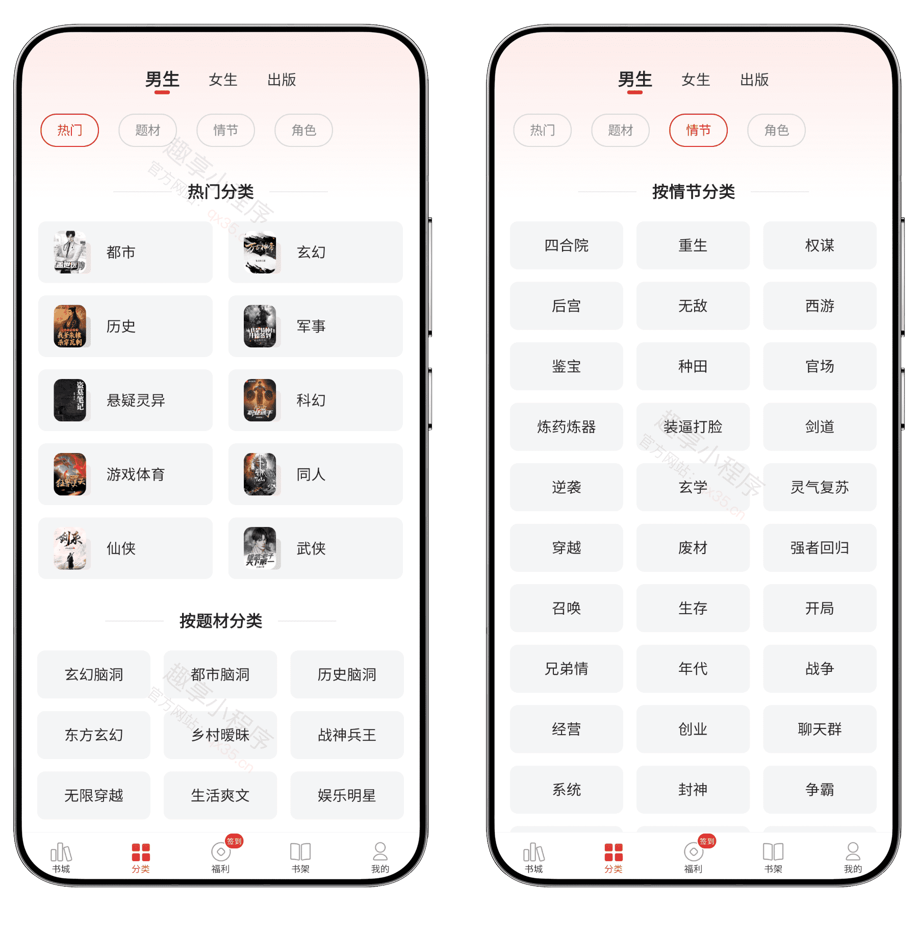 图片[3]-追书神器#高级版#无广告阅读#支持听书#批量下载#A884-FunShare·趣享