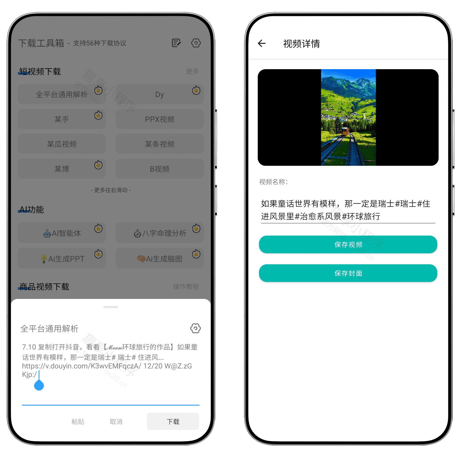 图片[3]-下载工具箱#高级版#支持1000+视频平台下载#多种协议#短视频去水印#A898-FunShare·趣享