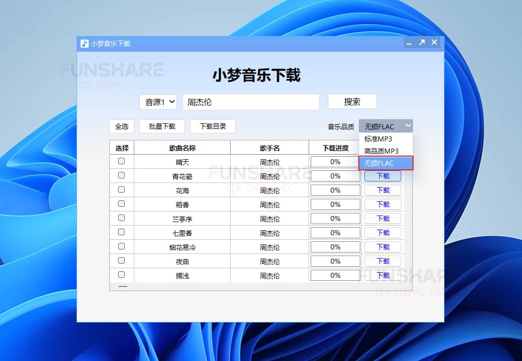 图片[3]-电脑版全网全平台付费音乐下载工具#无损音质下载#超高音质#A887-FunShare·趣享