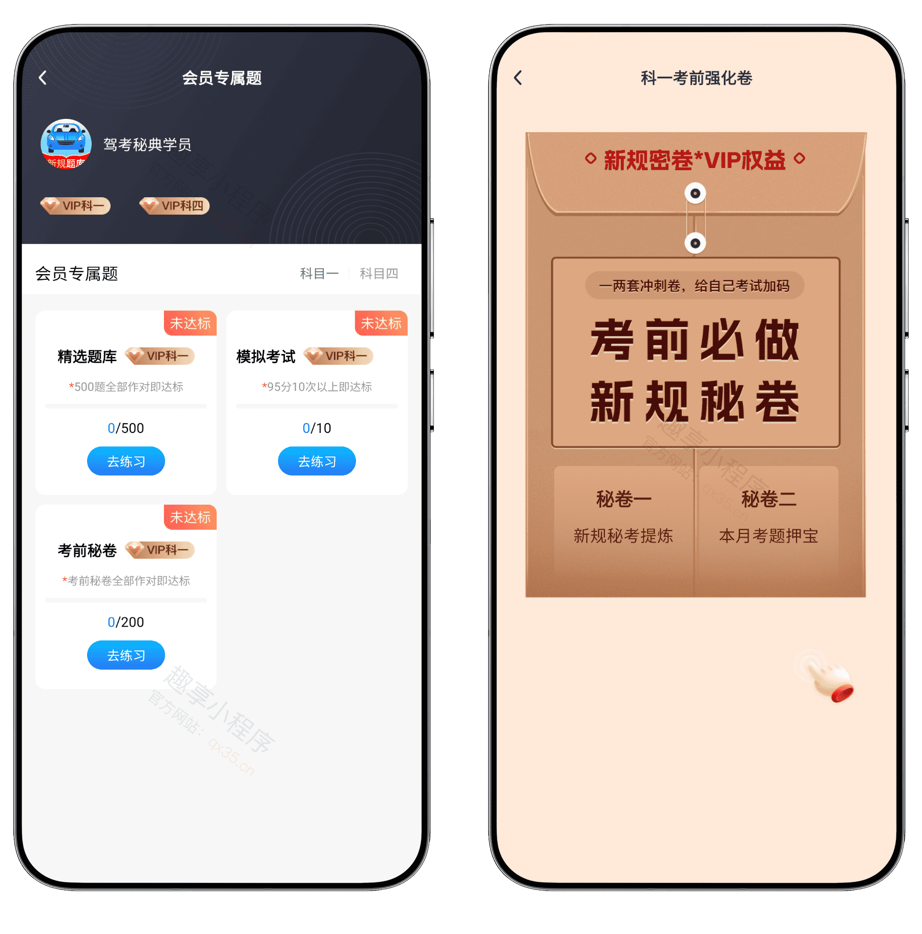 图片[3]-驾考秘典#高级版#解锁全部会员专属题库#考驾照题库#A902-FunShare·趣享