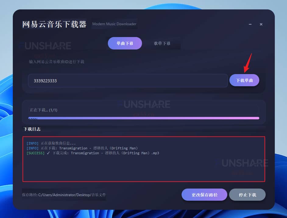 图片[3]-网易云音乐下载器#支持下载所有网易云音乐歌曲#支持歌单批量下载#A904-FunShare·趣享