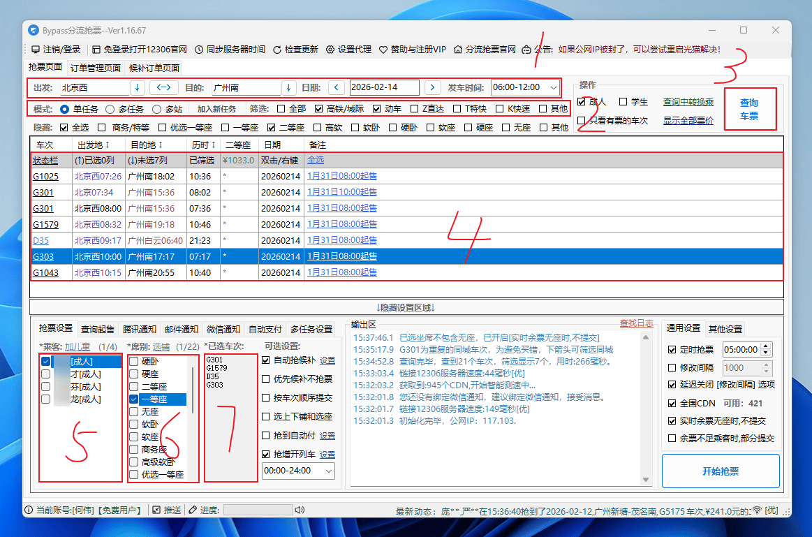 图片[4]-Bypass-分流抢票#高铁抢票神器#春运抢票#多线程技术#A906-FunShare·趣享