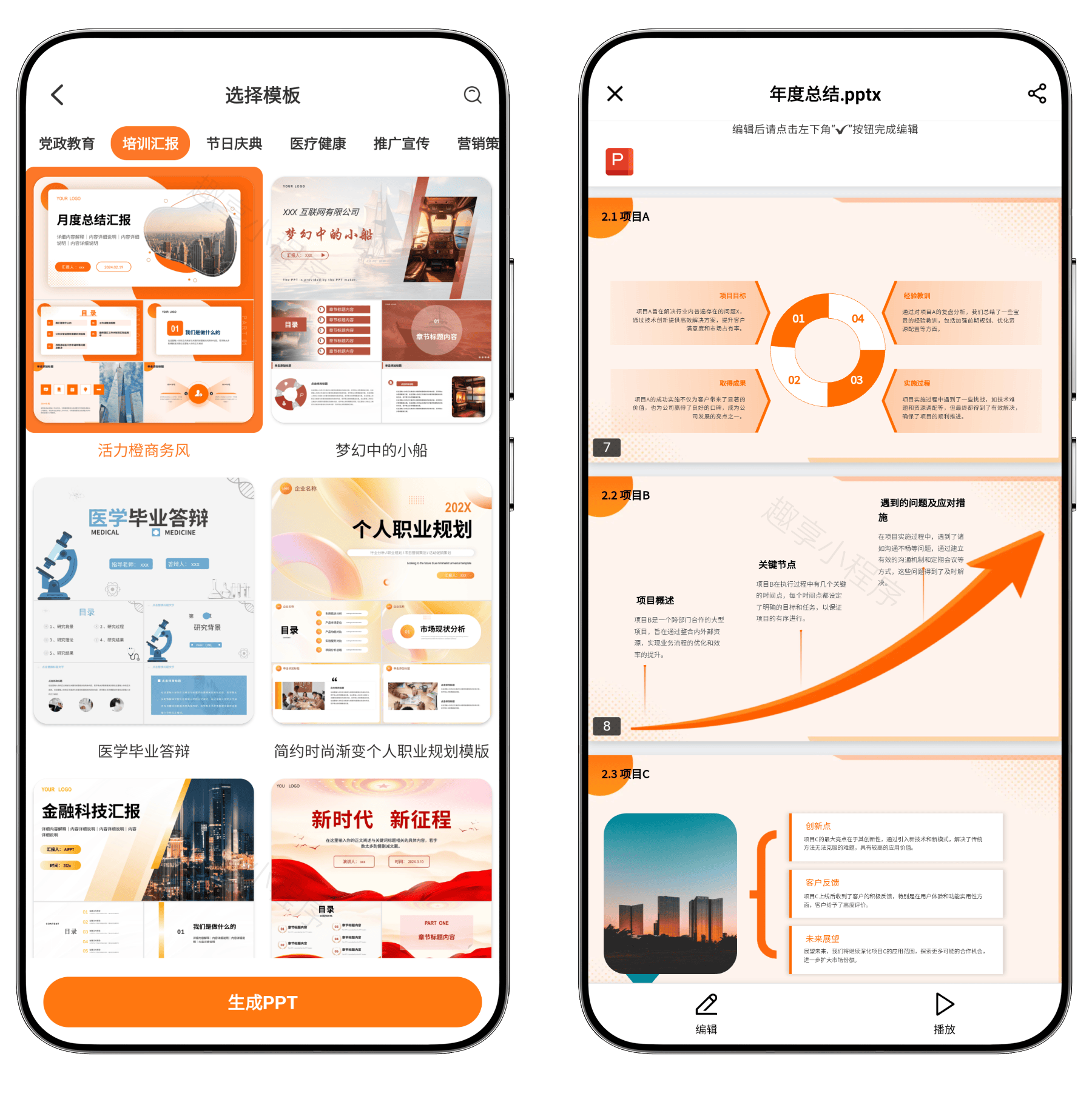 图片[3]-PPT模板君#高级版#AI自动生成PPT#内置大量精选模板#-FunShare·趣享