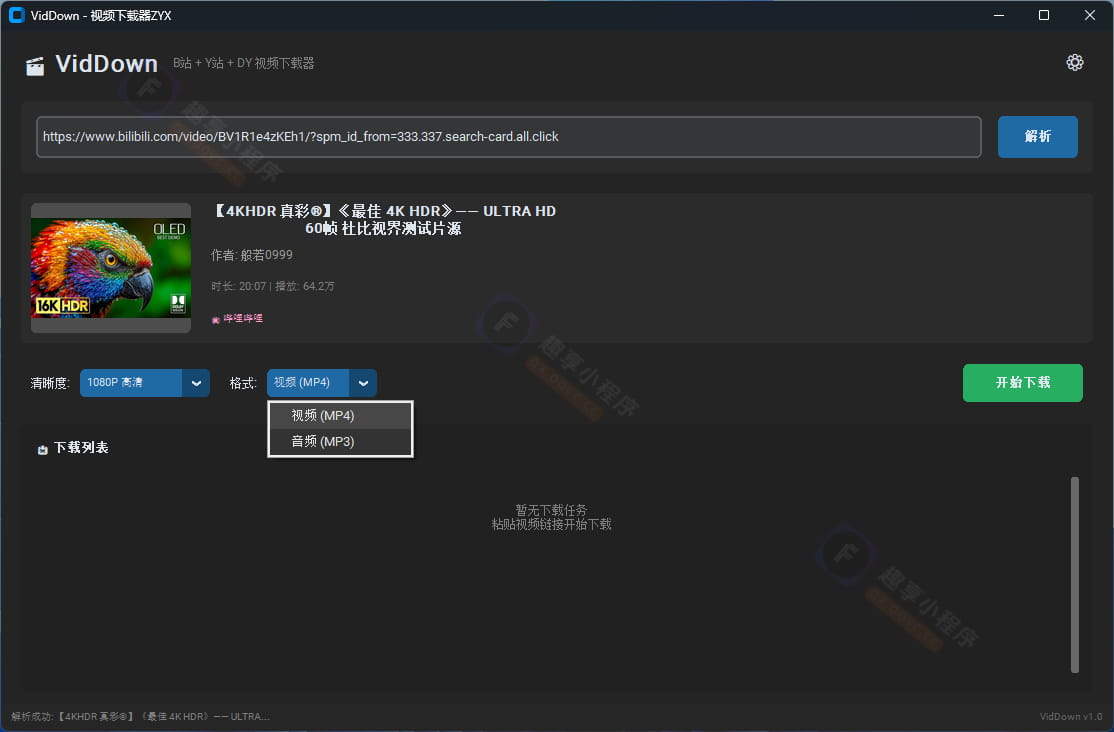图片[4]-VidDown#B站视频下载#抖音去水印#YouTube原画视频下载#A898-FunShare·趣享
