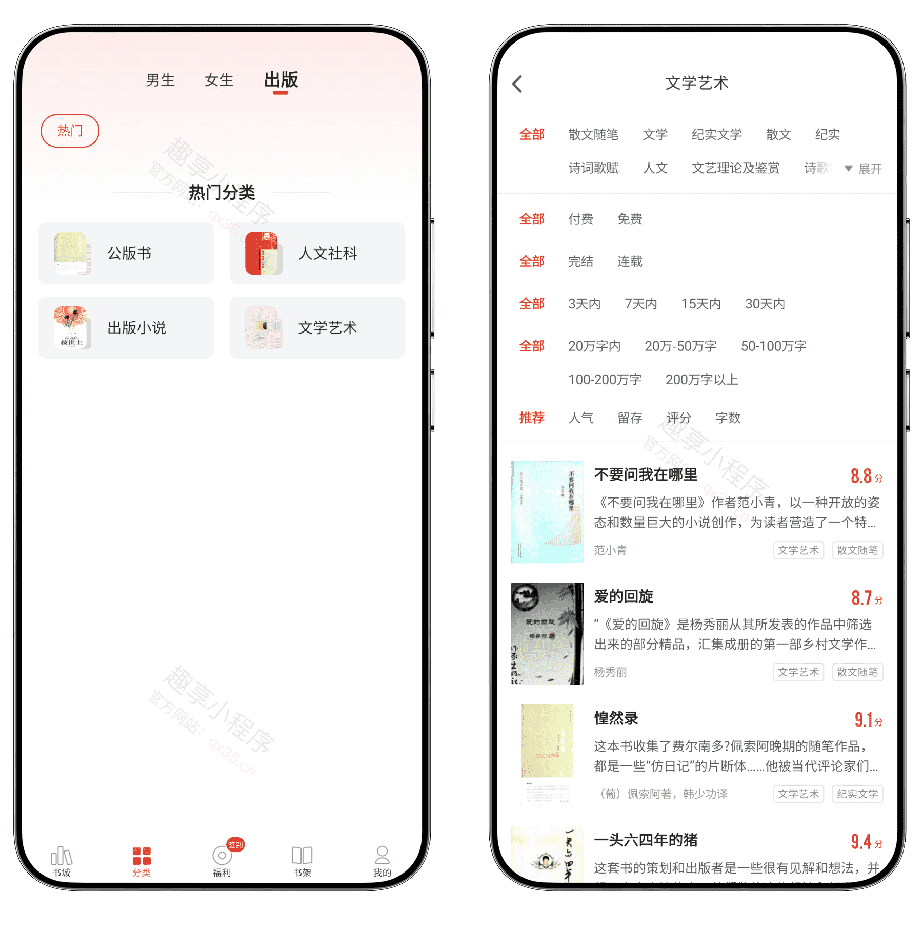 图片[4]-追书神器#高级版#无广告阅读#支持听书#批量下载#A884-FunShare·趣享