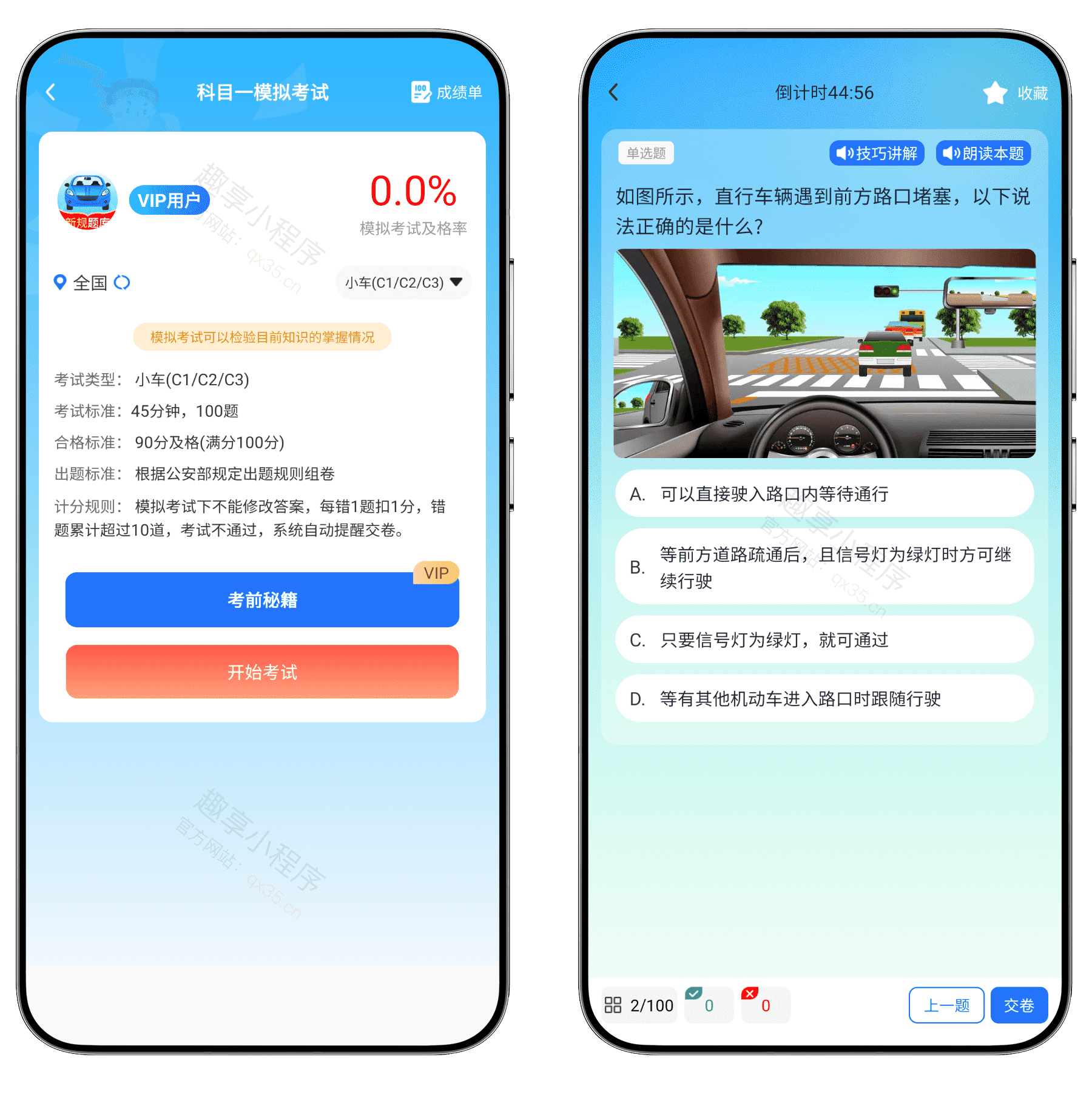 图片[4]-驾考秘典#高级版#解锁全部会员专属题库#考驾照题库#A902-FunShare·趣享