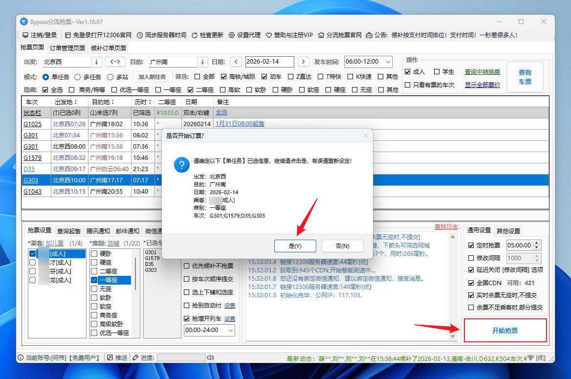 图片[5]-Bypass-分流抢票#高铁抢票神器#春运抢票#多线程技术#A906-FunShare·趣享