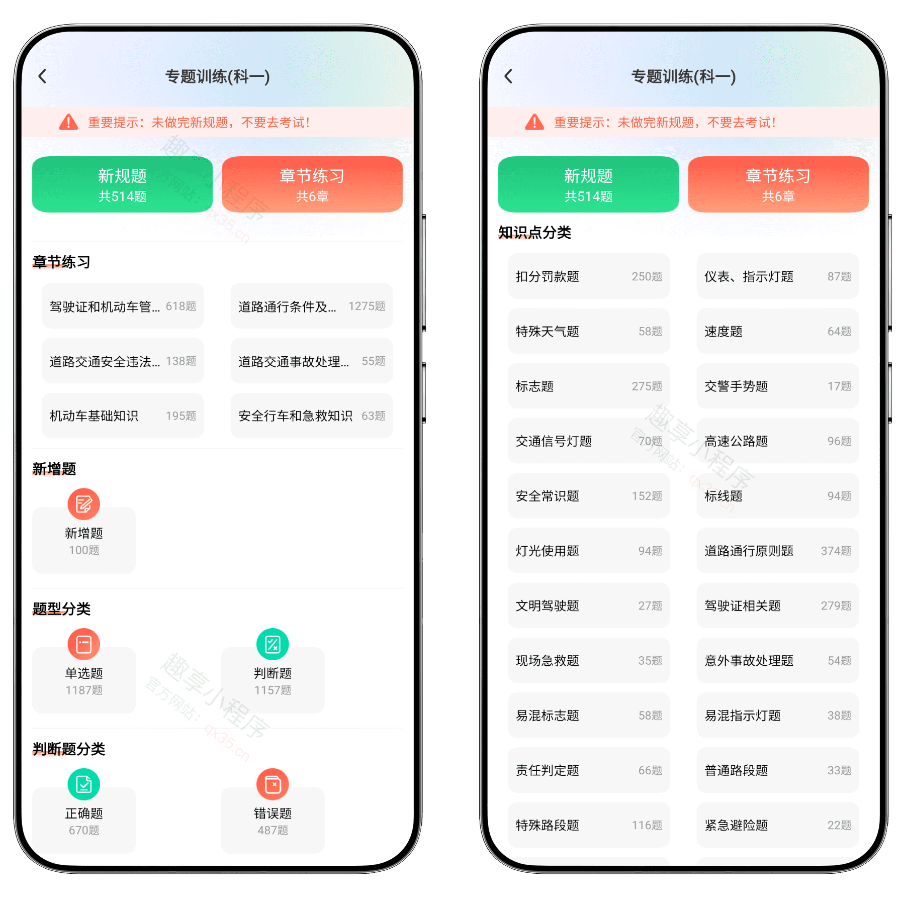 图片[5]-驾考秘典#高级版#解锁全部会员专属题库#考驾照题库#A902-FunShare·趣享