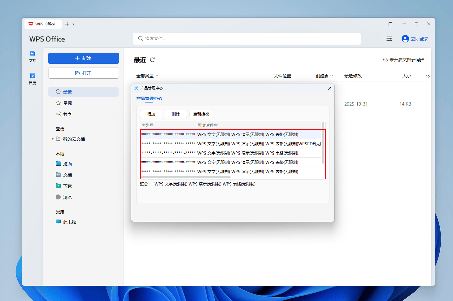 图片[9]-WPS Office 2025冬季最新版#专业版#永久授权激活#无限制使用-FunShare·趣享